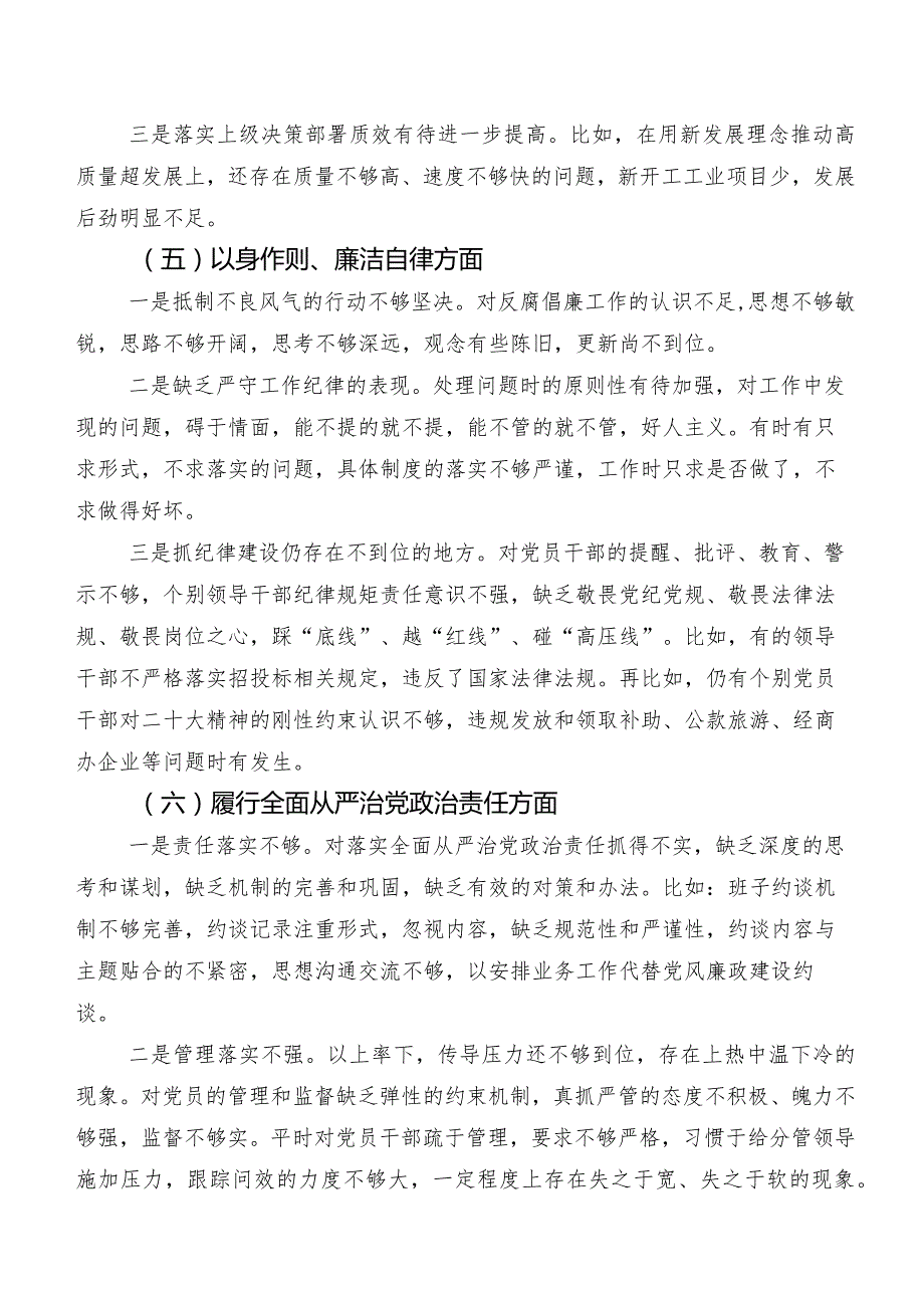 2024年第二批集中教育组织生活会（新6个对照方面）存在问题对照检查检查材料（多篇汇编）.docx_第3页