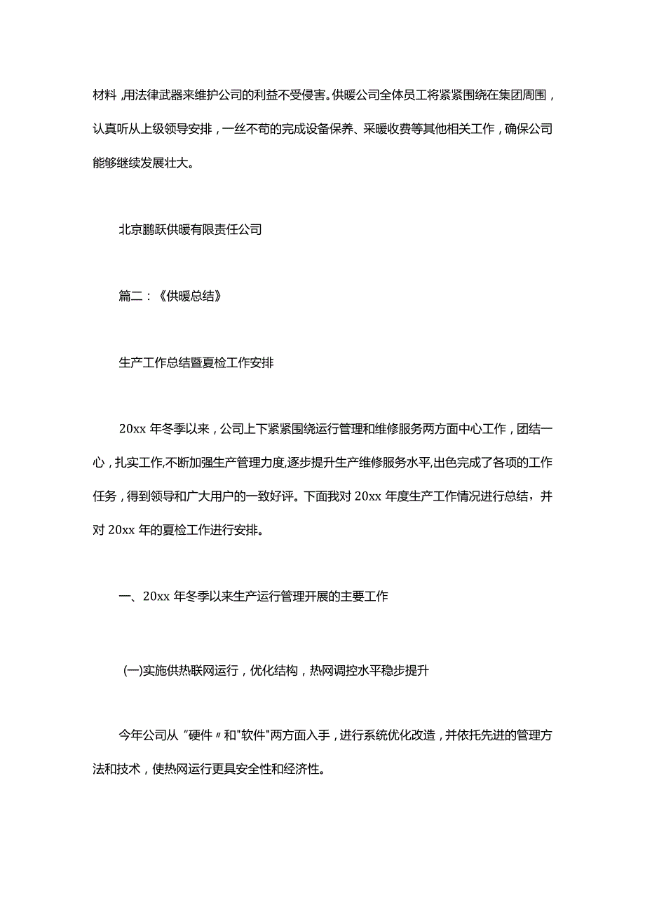 供暖总结多篇.docx_第3页