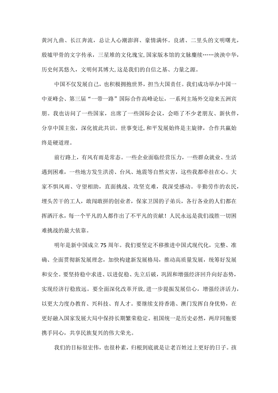 二〇二四年新年贺词全文.docx_第2页