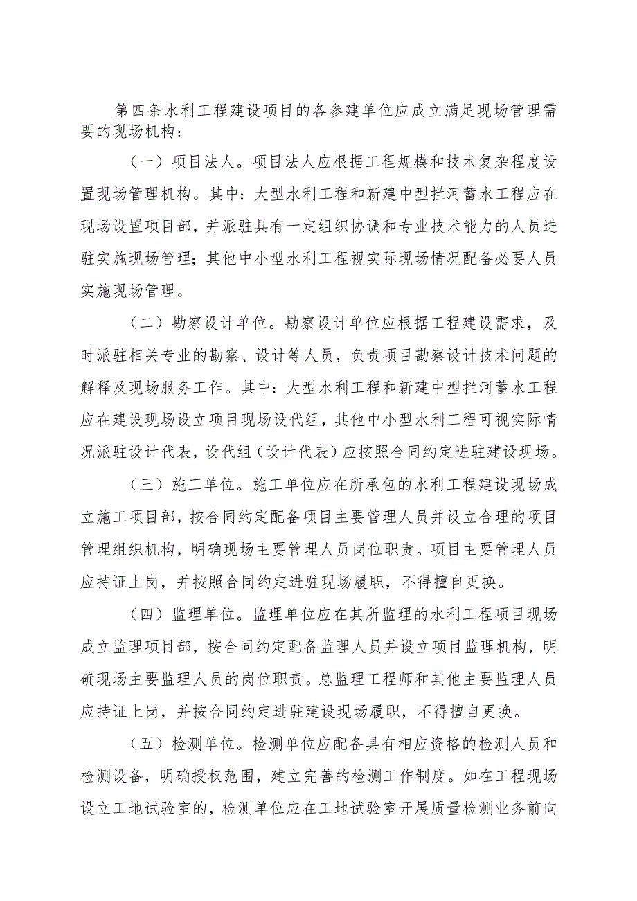 《广西水利工程建设现场管理规定（试行）》全文及解读.docx_第2页