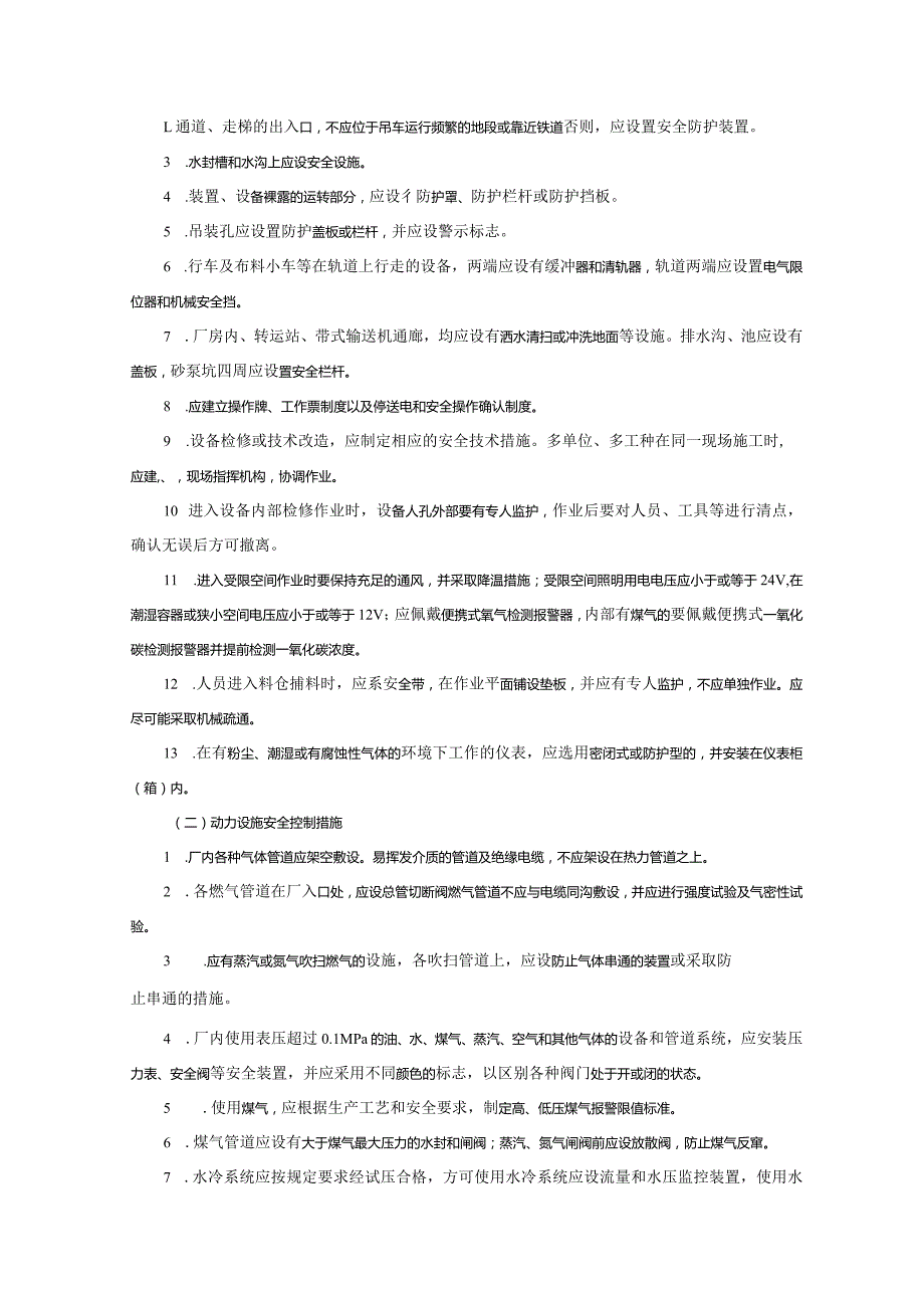 安全工程师《金属冶炼安全》考点速记手册.docx_第3页