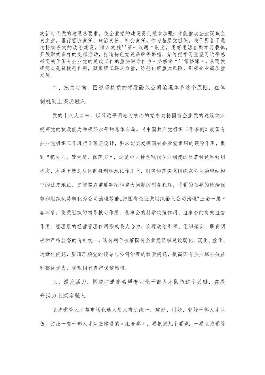 企业党课讲稿：以高质量党建引领企业高质量发展.docx_第2页