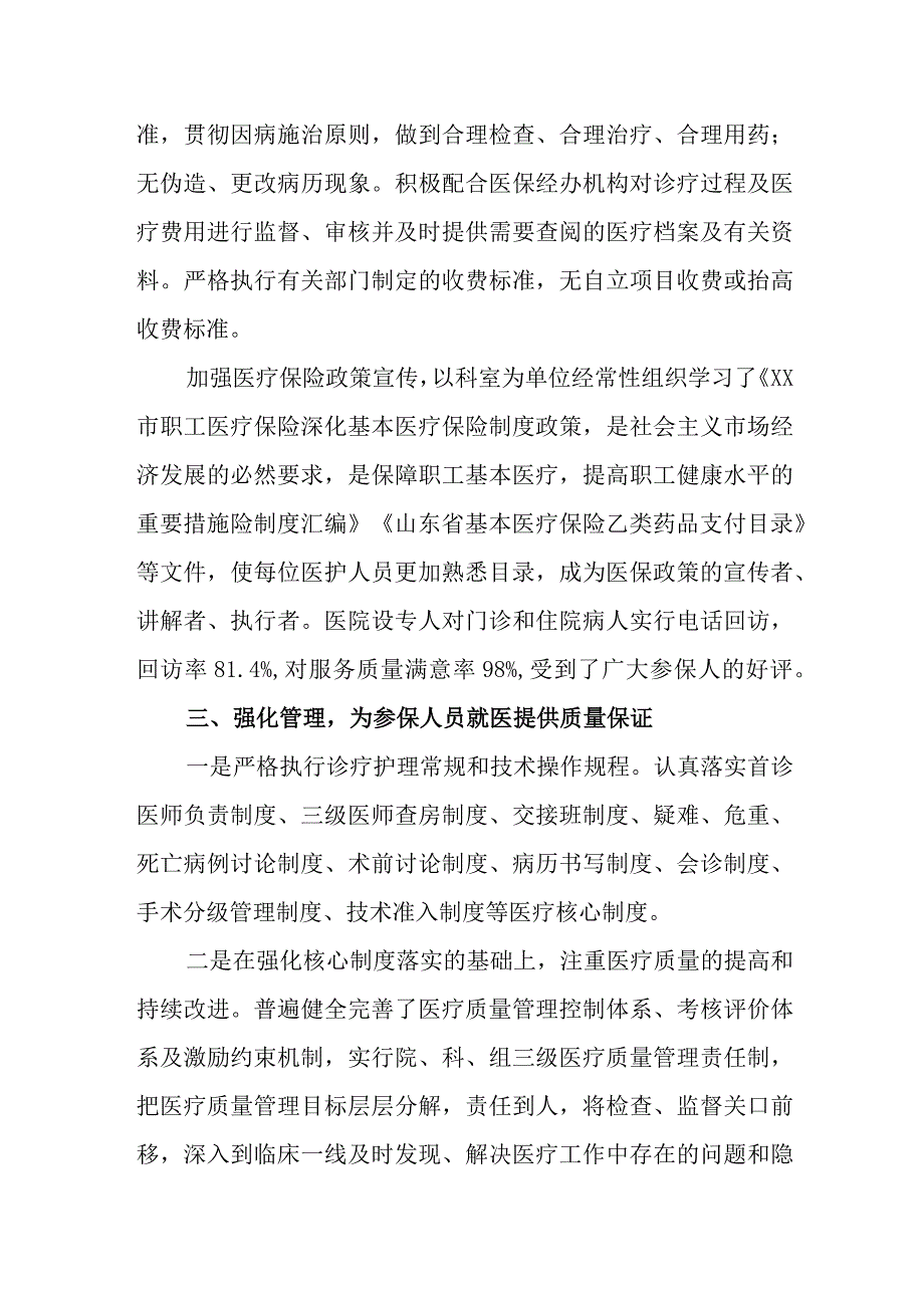 医院检查存在问题整改报告 篇6.docx_第2页