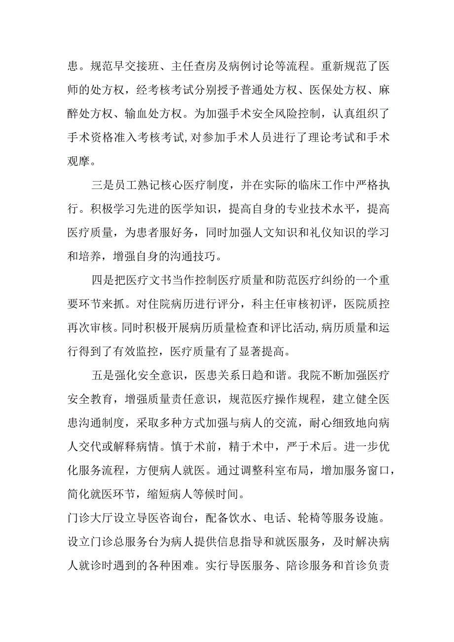 医院检查存在问题整改报告 篇6.docx_第3页