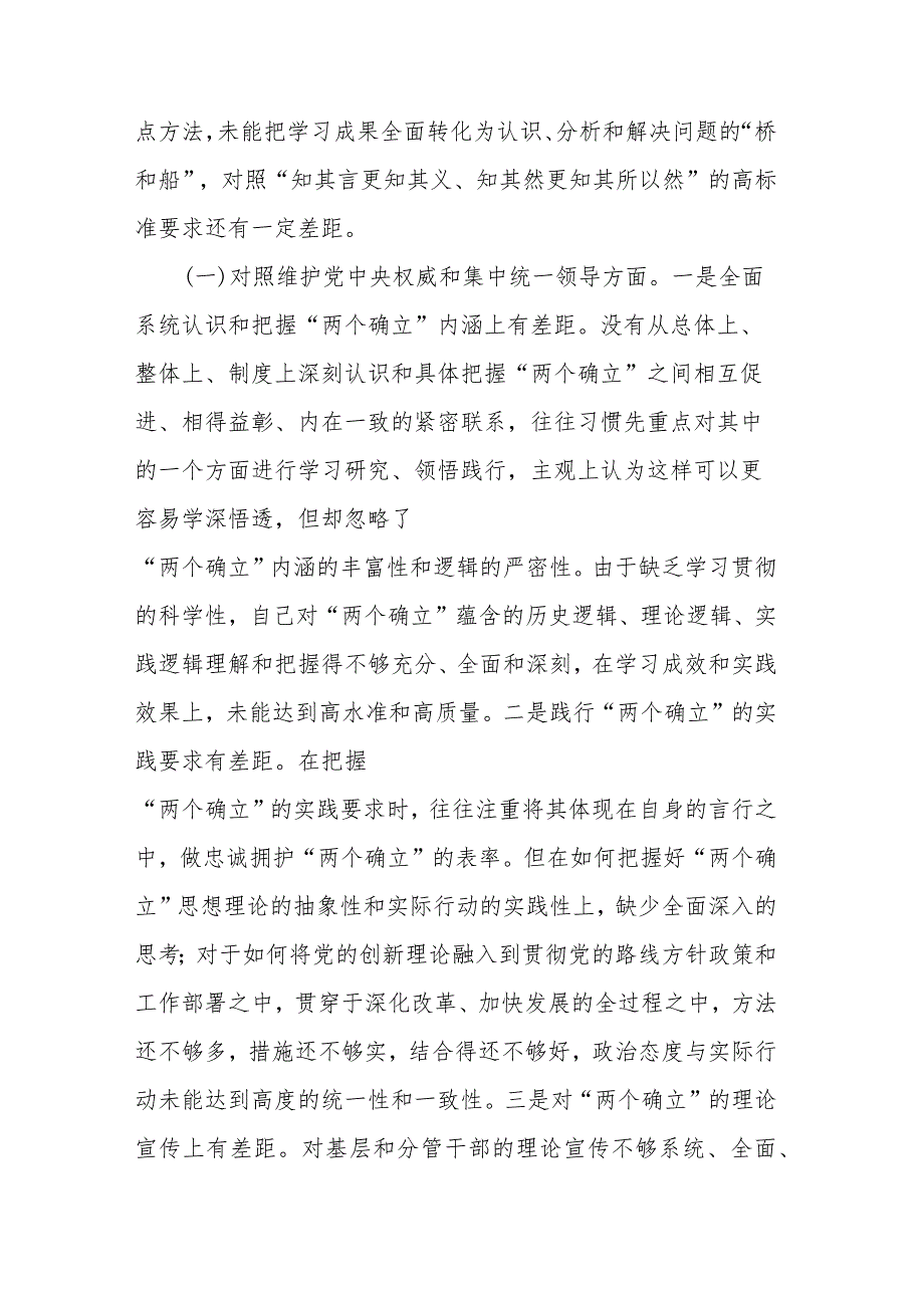 2024年领导干部专题民主生活会对照发言材料（新6个对照方面）.docx_第2页