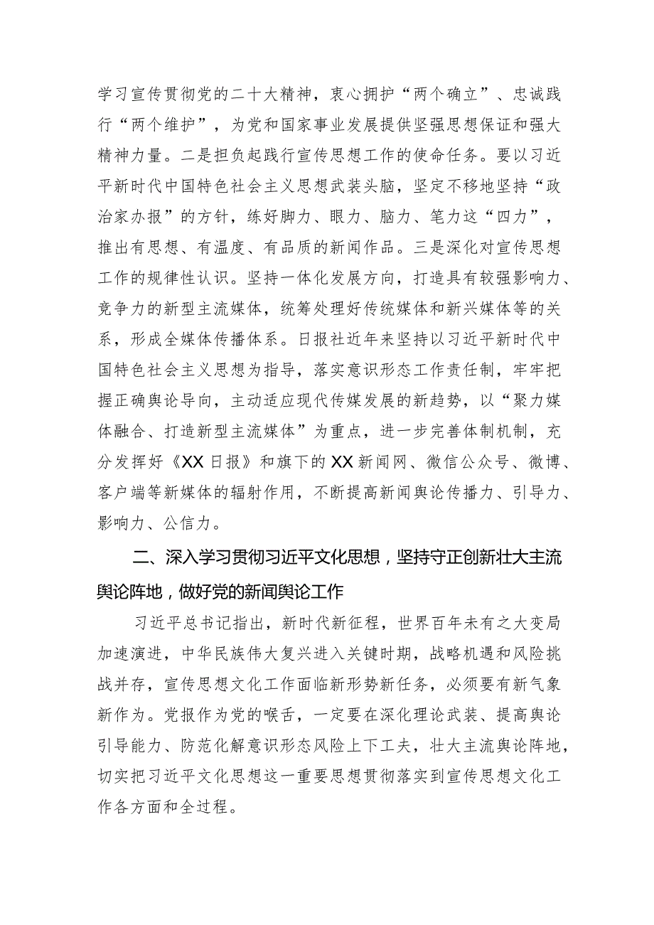 日报社在全市学习贯彻文化思想座谈会上的交流发言.docx_第2页