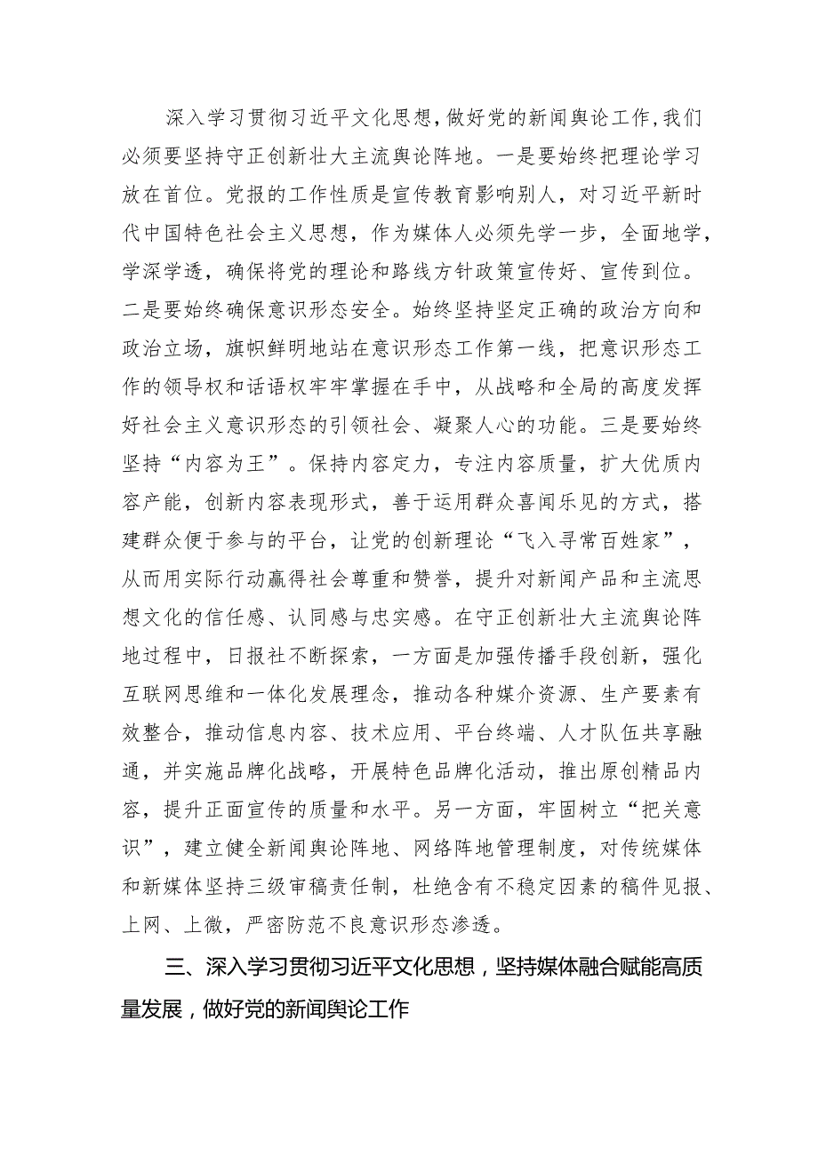 日报社在全市学习贯彻文化思想座谈会上的交流发言.docx_第3页