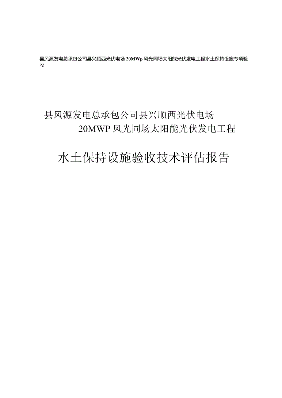 光伏技术评估.docx_第1页