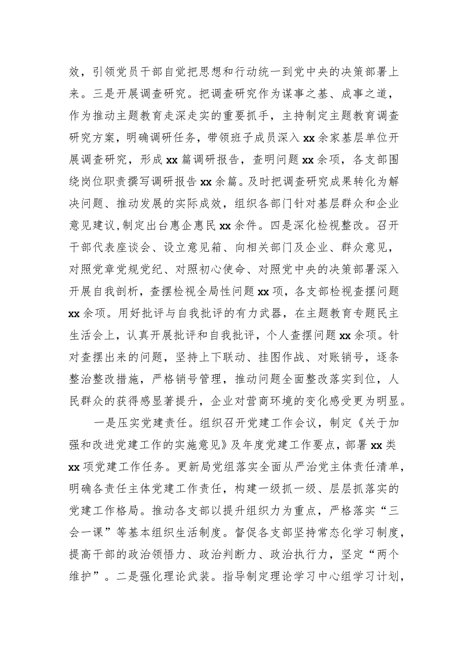 党组书记落实全面从严治党第一责任、抓基层党建述职报告.docx_第2页