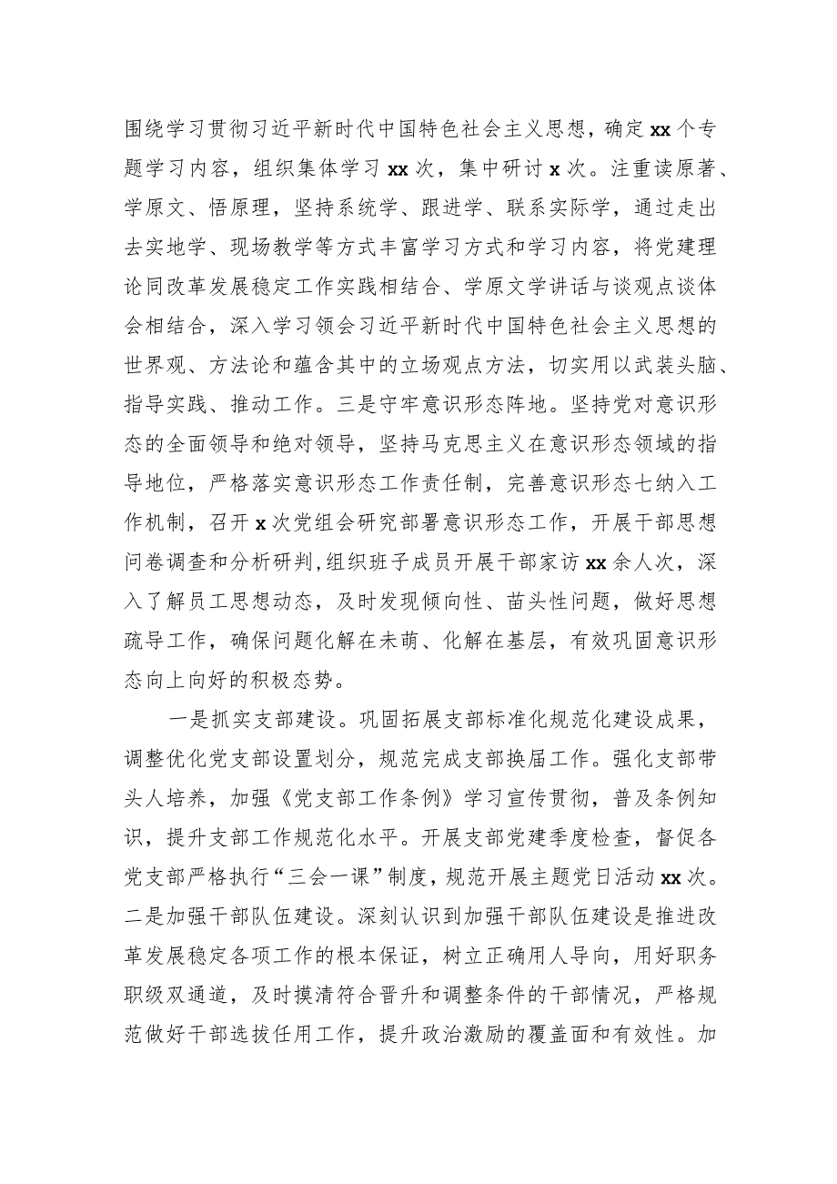 党组书记落实全面从严治党第一责任、抓基层党建述职报告.docx_第3页