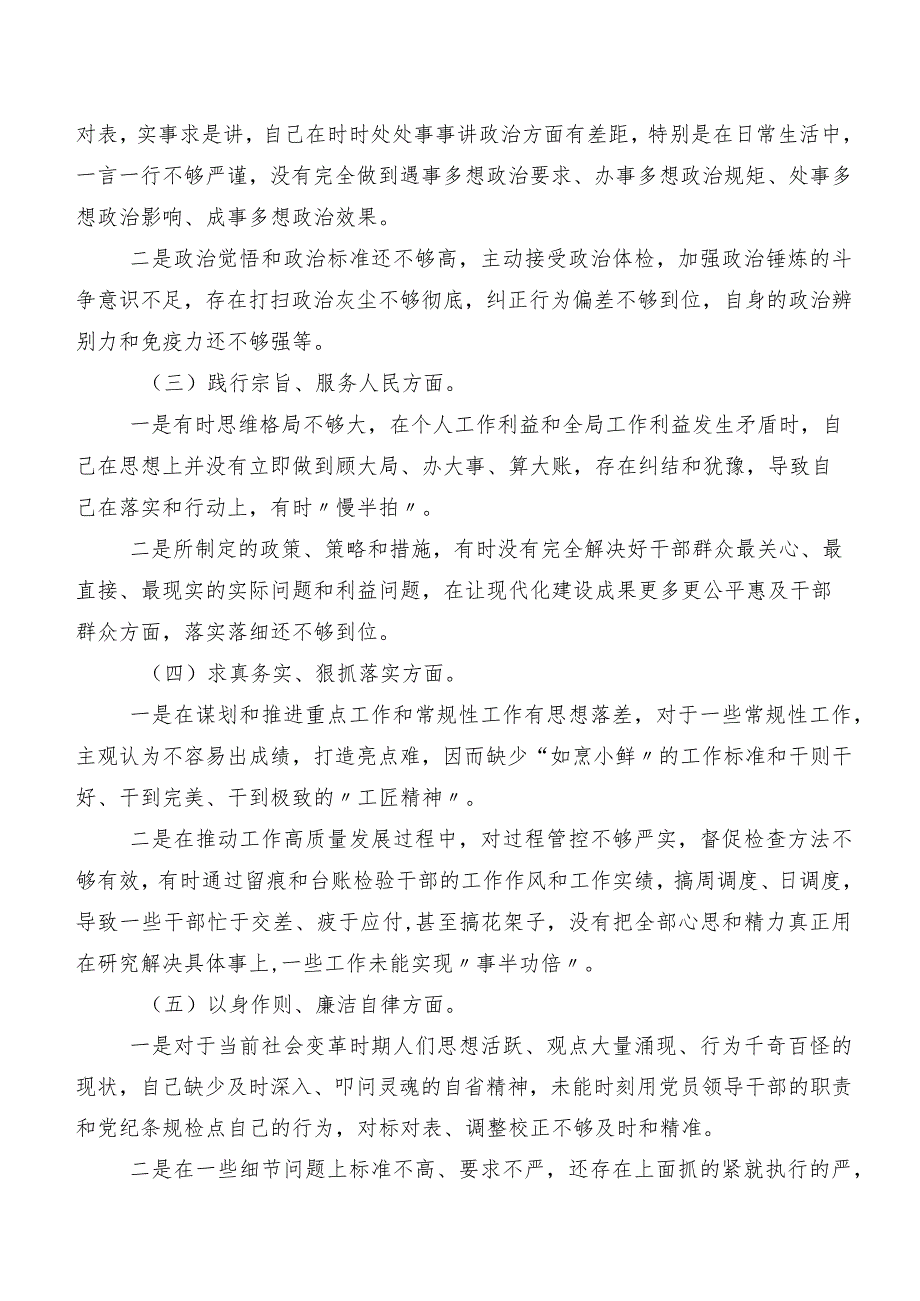 七篇2024年第二批学习教育专题生活会以身作则、廉洁自律方面等(新的六个方面)问题查摆对照检查剖析发言提纲.docx_第2页