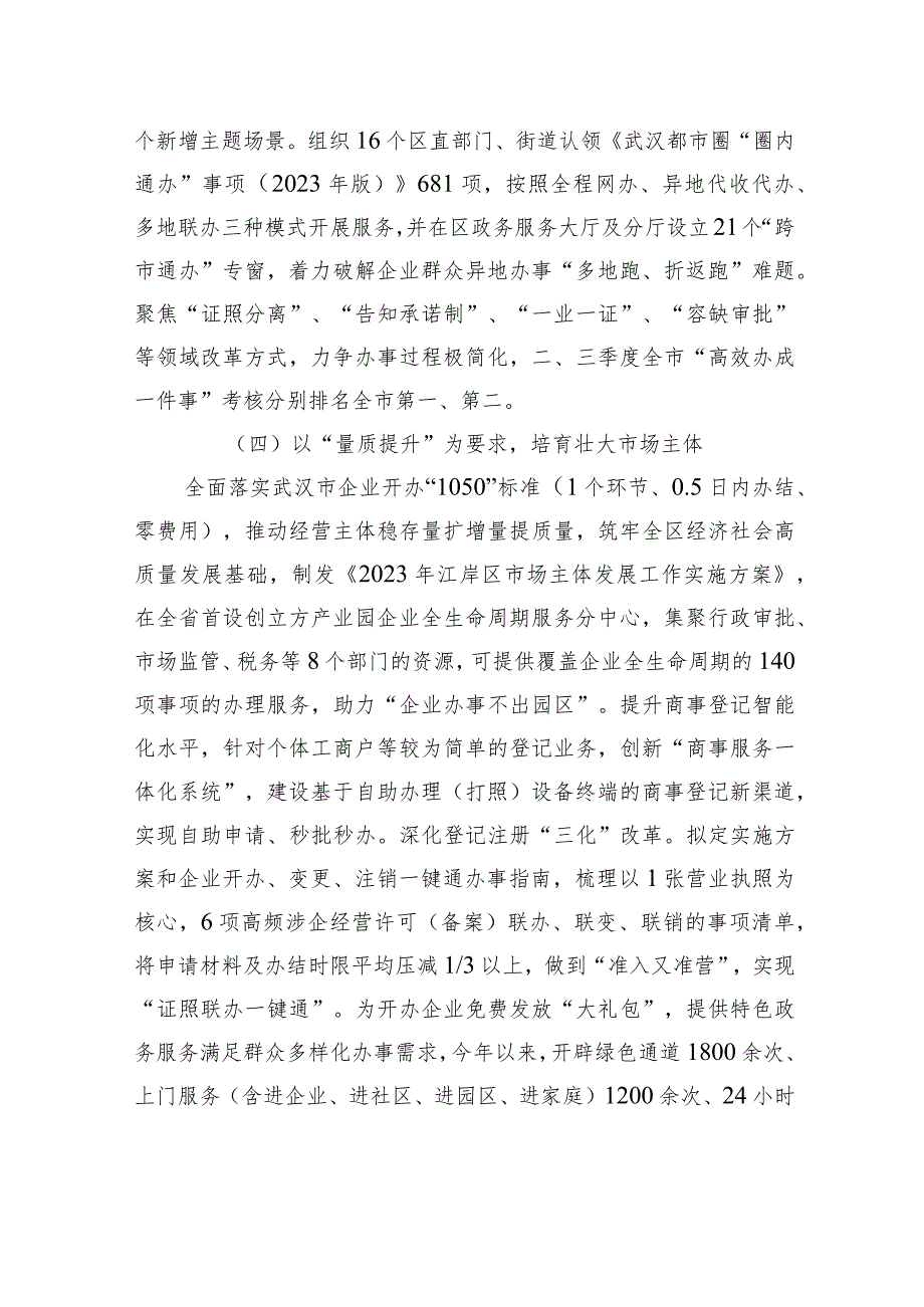 区行政审批局2023年工作总结及2024年工作安排(20231229).docx_第3页