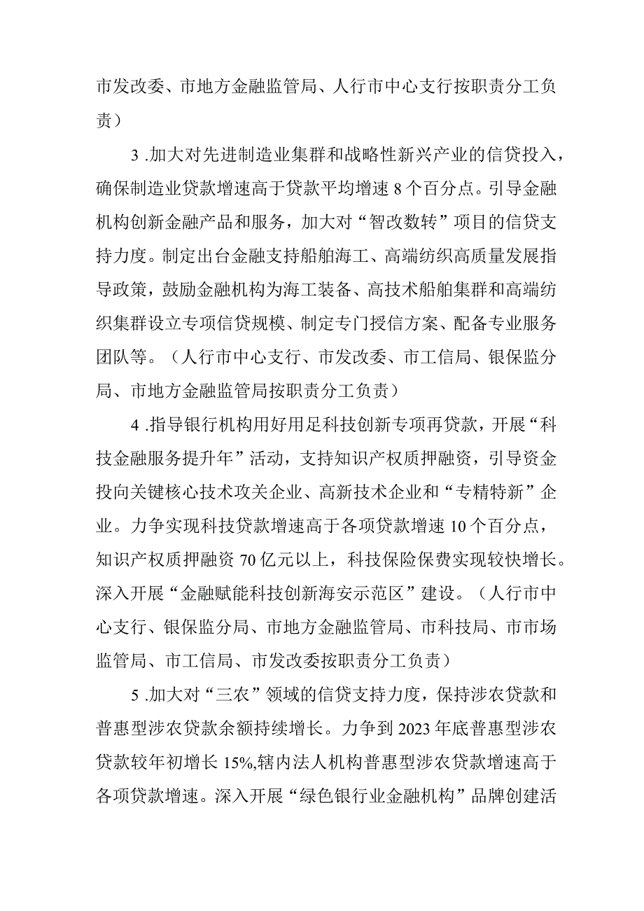 关于金融服务全市经济运行率先整体好转工作方案.docx_第2页