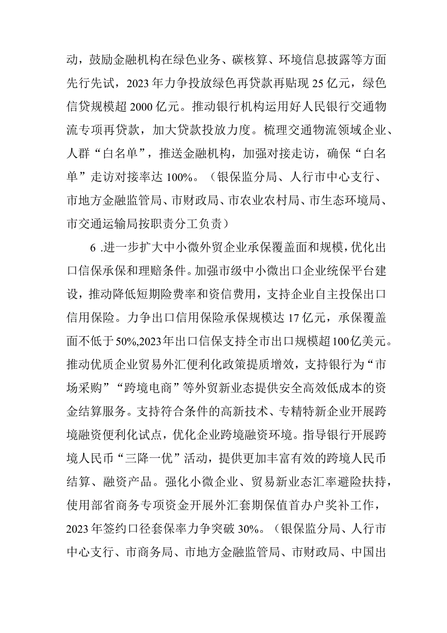 关于金融服务全市经济运行率先整体好转工作方案.docx_第3页