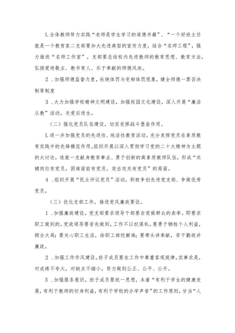 小学党支部2024年党建工作计划(精选10篇).docx_第3页