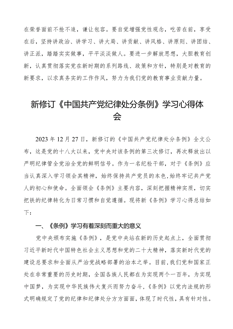 五篇学习2024新版《中国共产党纪律处分条例》心得体会.docx_第2页