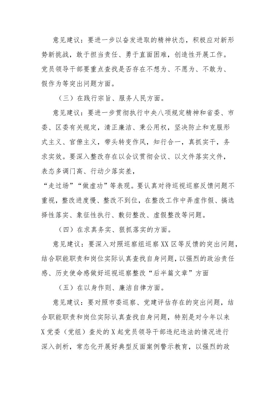 党组2024年专题民主生活会“六个方面”征求意见建议情况报告.docx_第2页