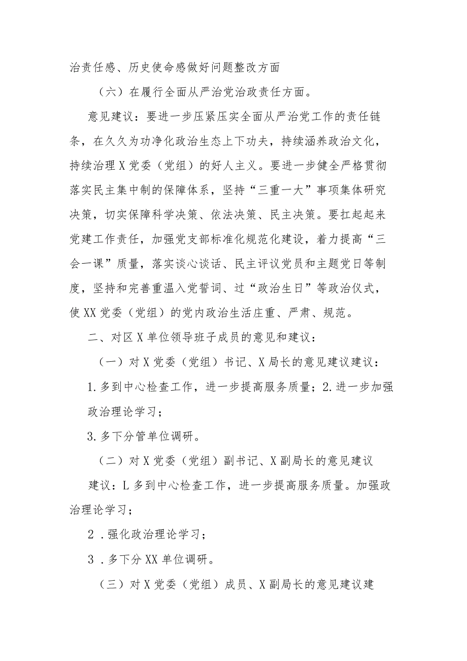 党组2024年专题民主生活会“六个方面”征求意见建议情况报告.docx_第3页