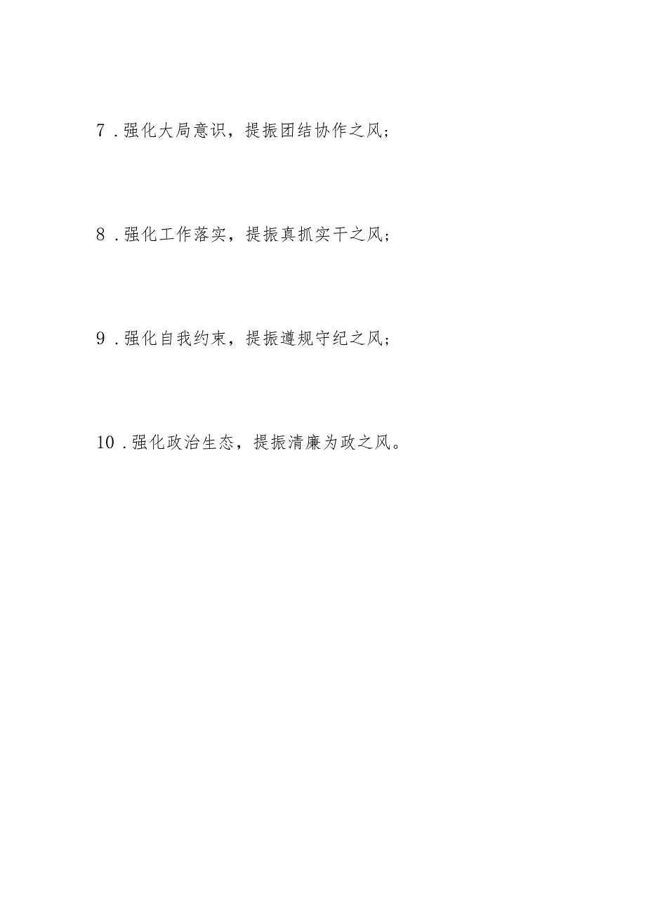 写作提纲-“十个强化、十个提振”.docx_第2页