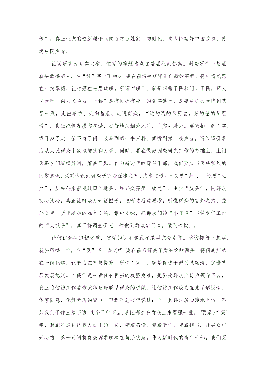 四下基层党课讲稿研讨发言材料8篇供参考.docx_第3页