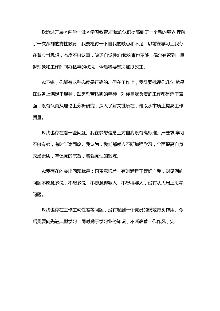 党员谈心谈话记录合集六篇.docx_第3页