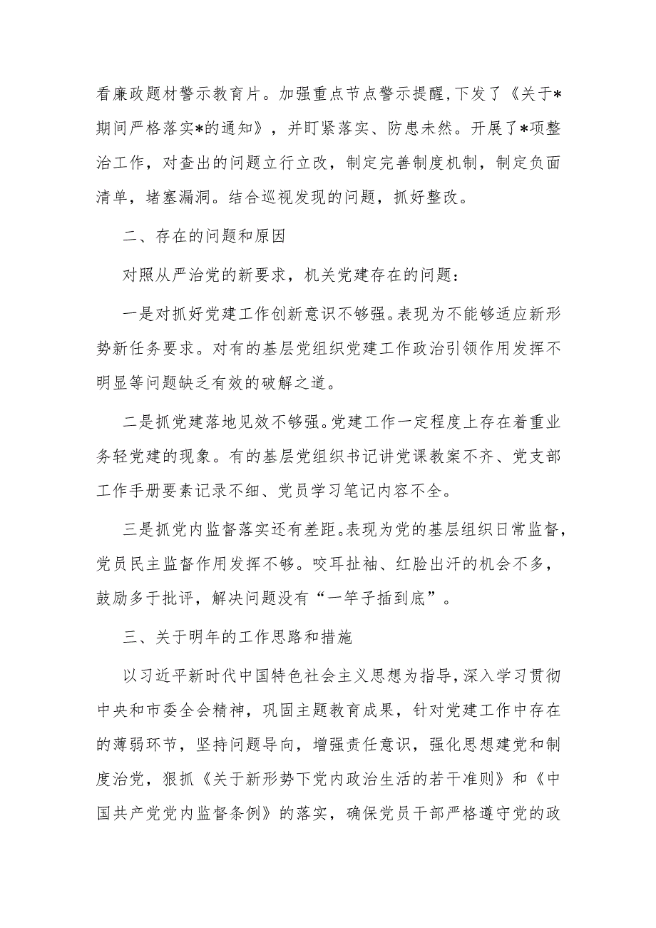 机关党委书记抓基层党建工作述职报告暨2024年工作打算.docx_第3页