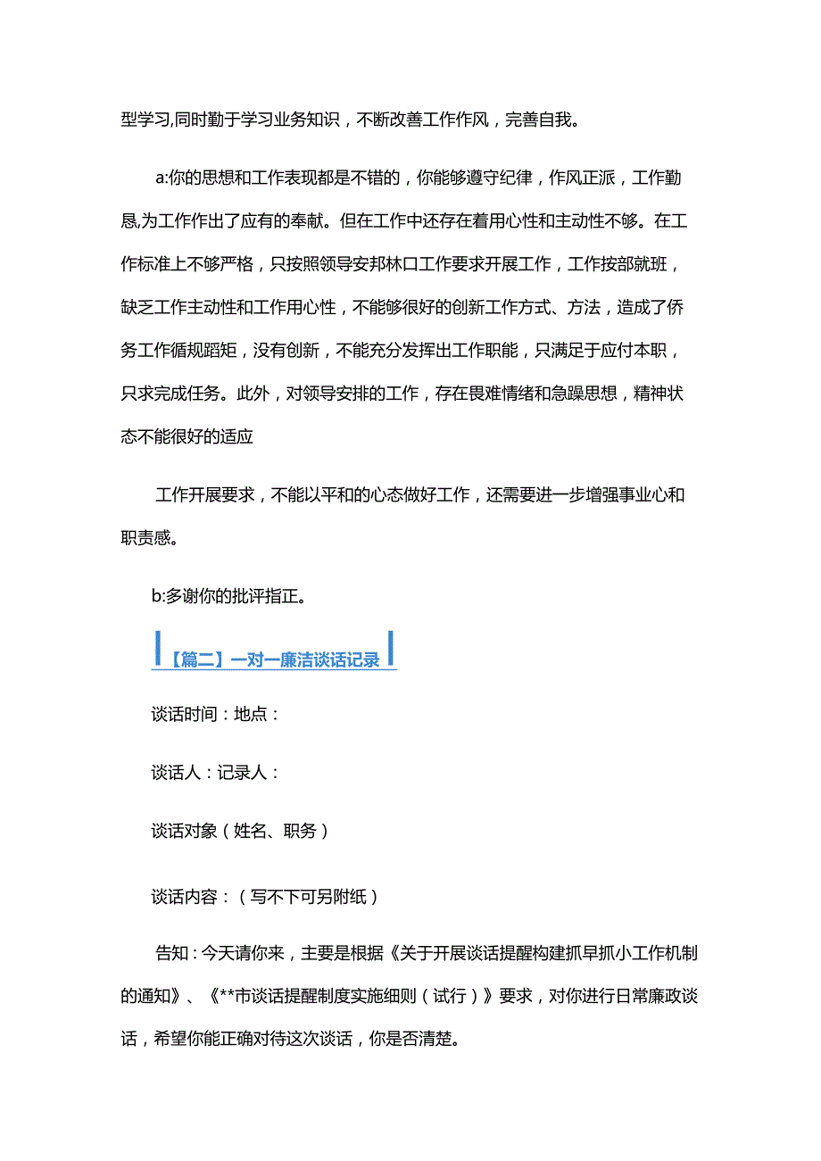 一对一廉洁谈话记录四篇.docx_第2页