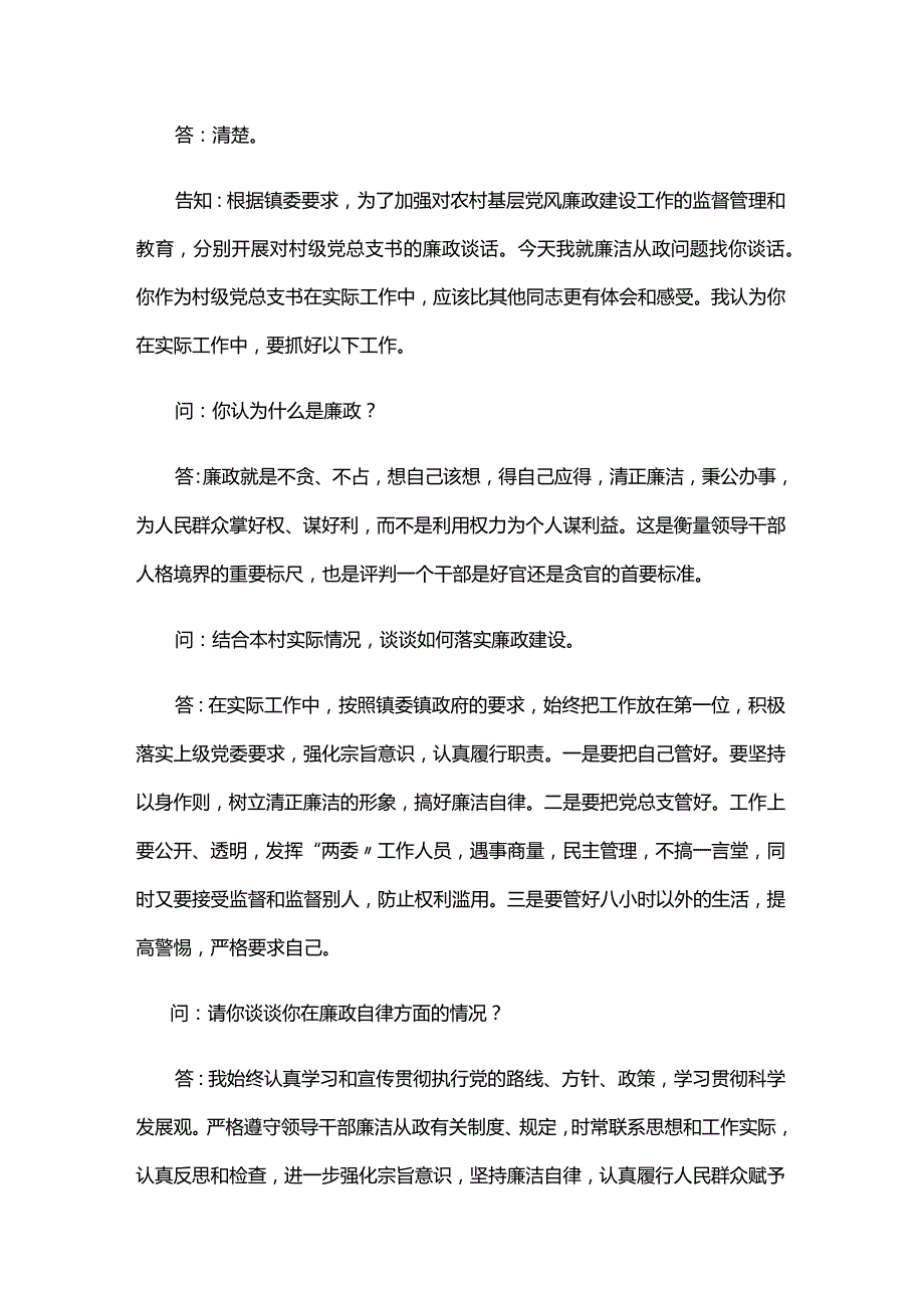 一对一廉洁谈话记录四篇.docx_第3页