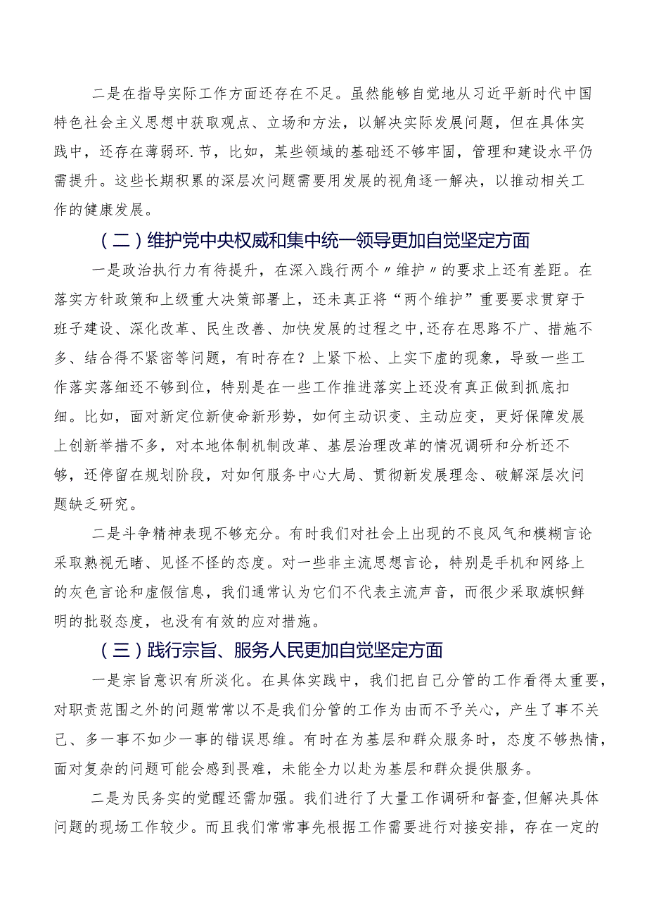 2024年开展民主生活会对照“以身作则、廉洁自律方面”等“六个方面”问题查摆个人剖析对照检查材料（七篇汇编）.docx_第2页