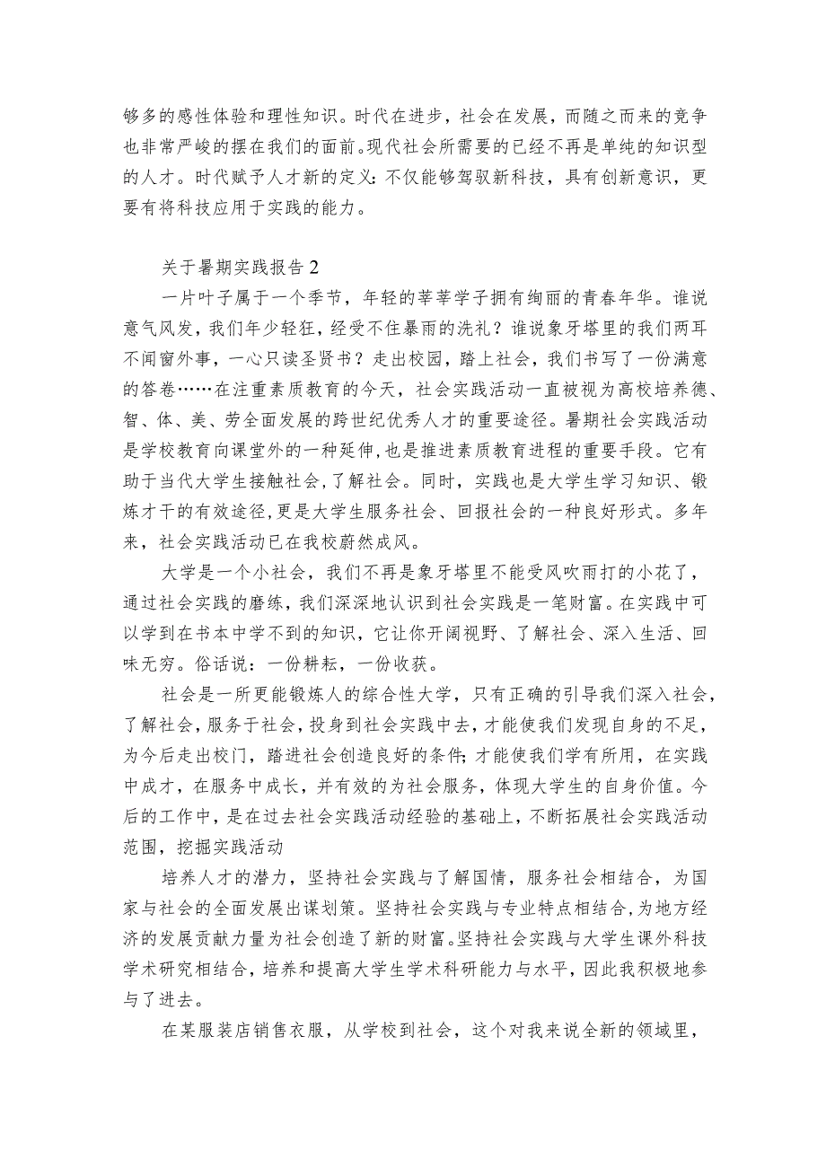 关于暑期实践报告5篇 暑期实践活动实践报告.docx_第3页