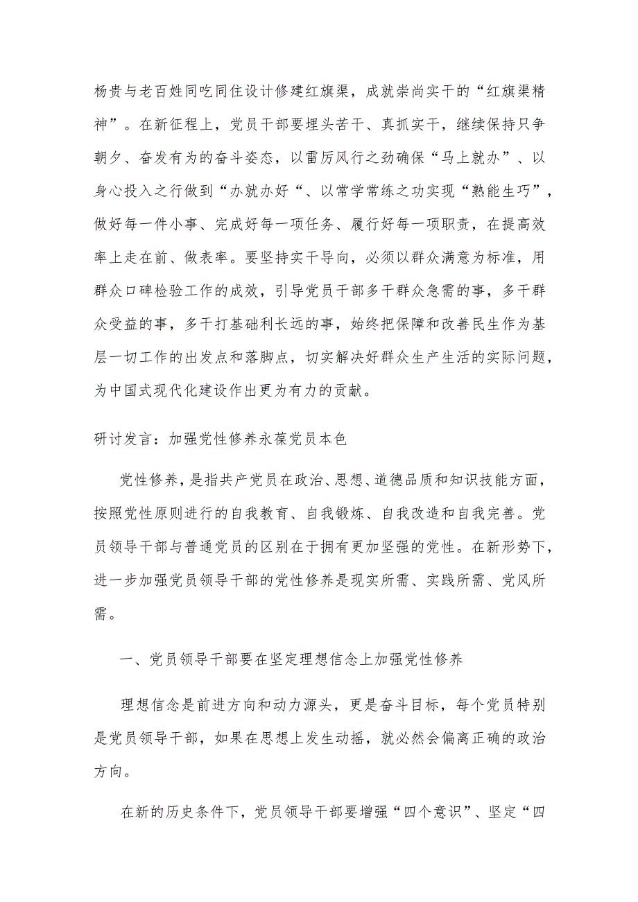 2篇交流发言：加强作风建设勇于担当作为.docx_第3页