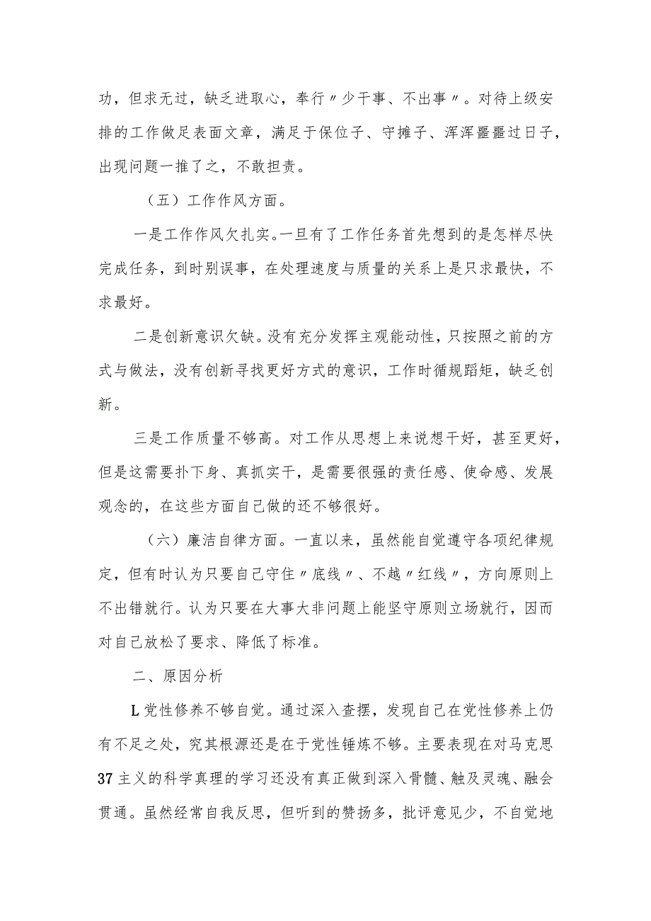 某县2023年度专题人大常委会主任民主生活会发言提纲.docx_第3页