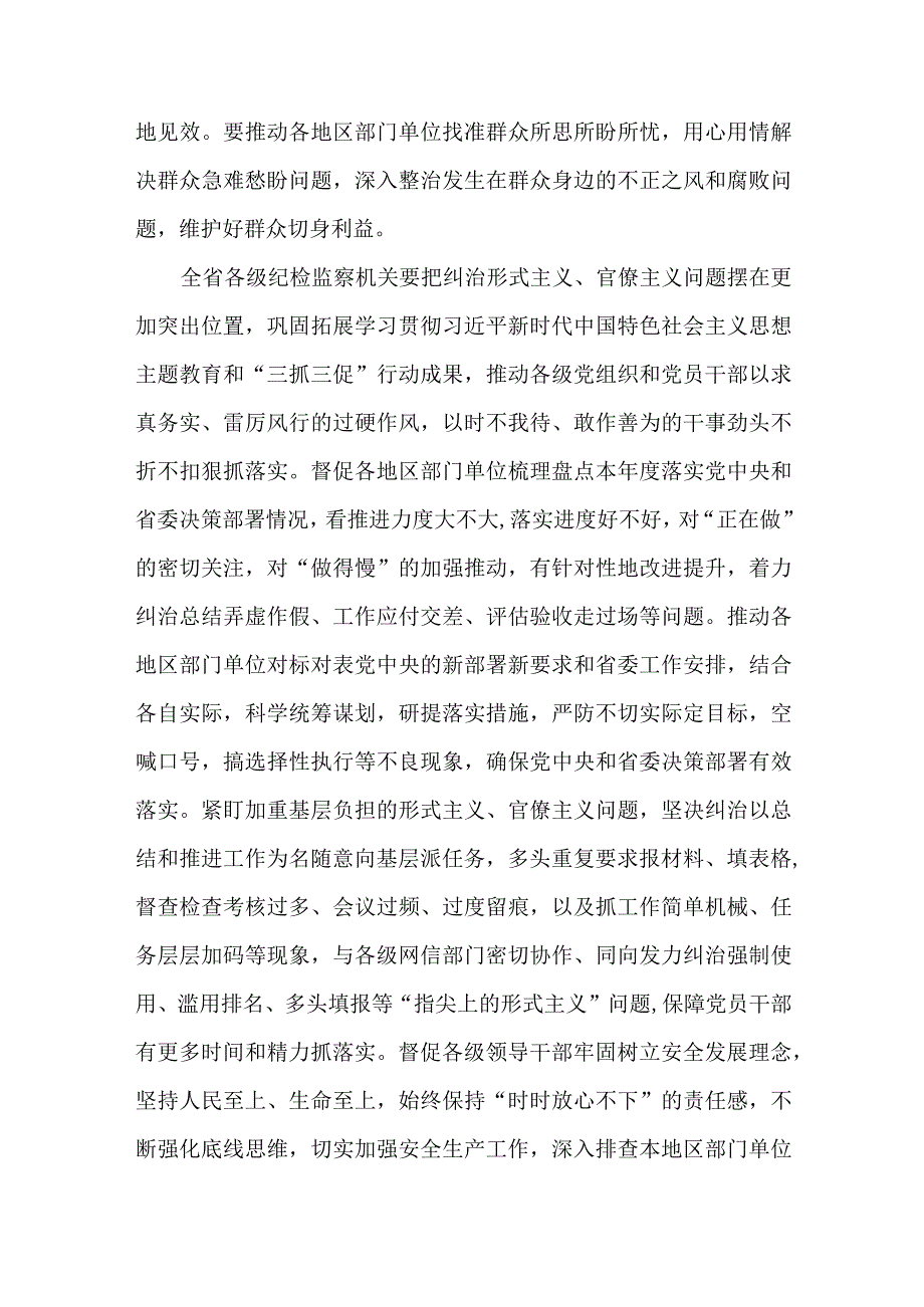 4篇2024年元旦春节期间纠“四风”树新风工作情况报告.docx_第2页