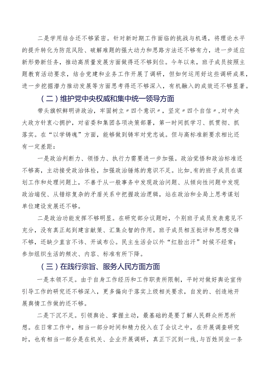 2024年组织民主生活会“六个方面”自我剖析发言提纲（7篇）.docx_第2页