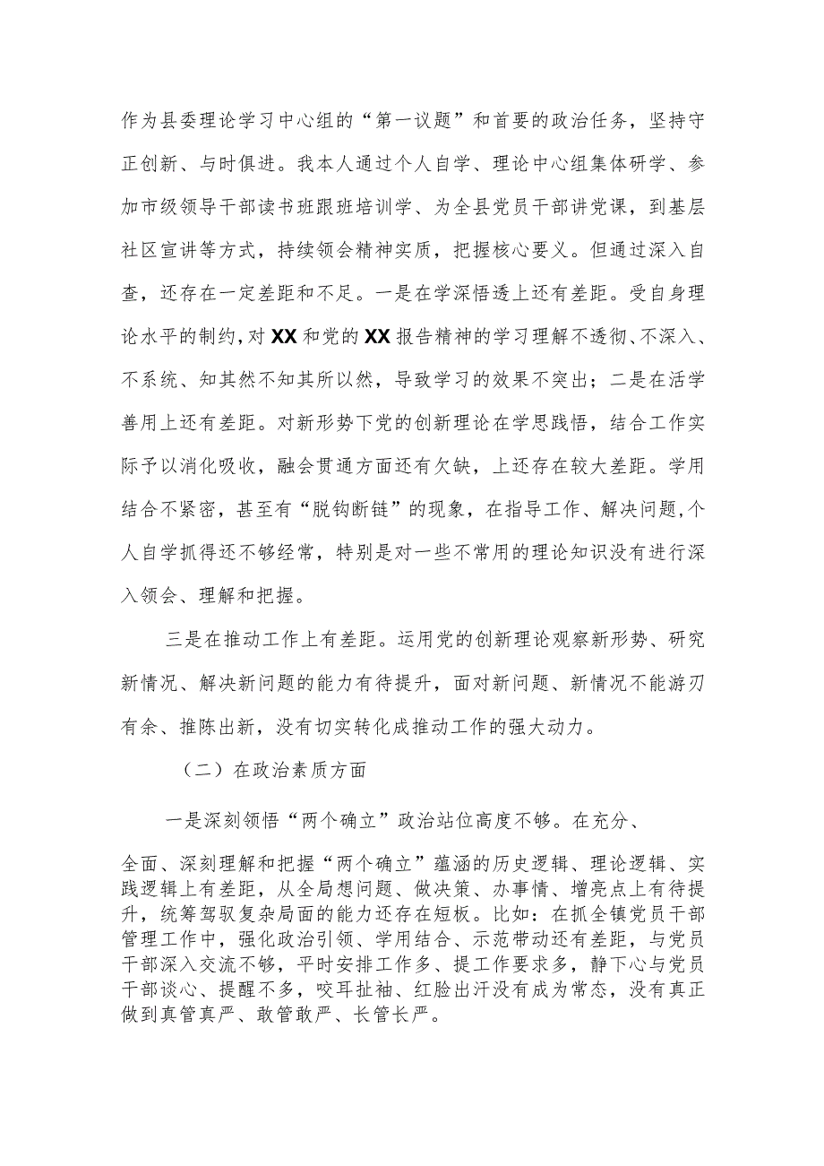 2023年度专题某县委书记民主生活会个人对照检查发言提纲.docx_第2页