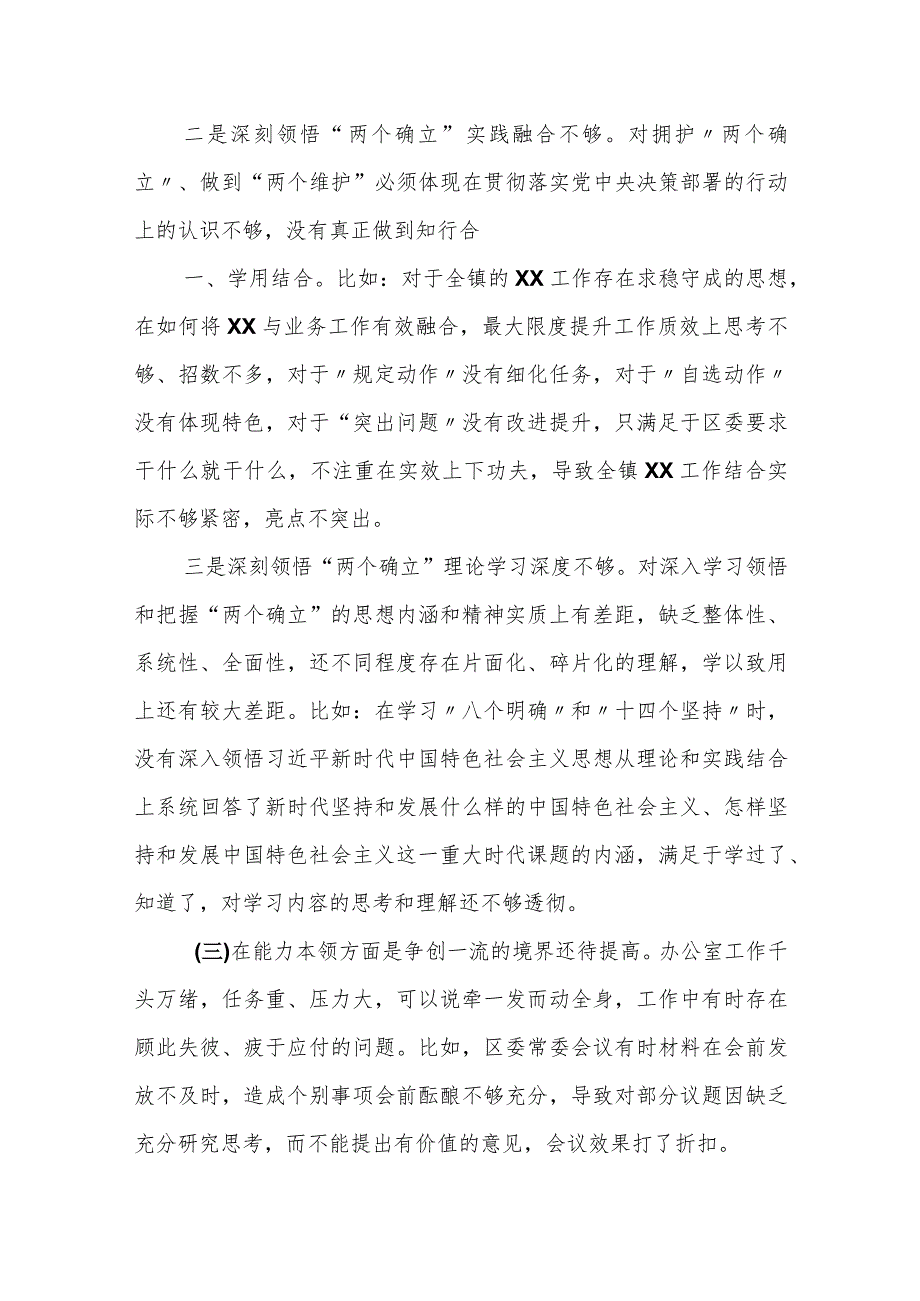 2023年度专题某县委书记民主生活会个人对照检查发言提纲.docx_第3页