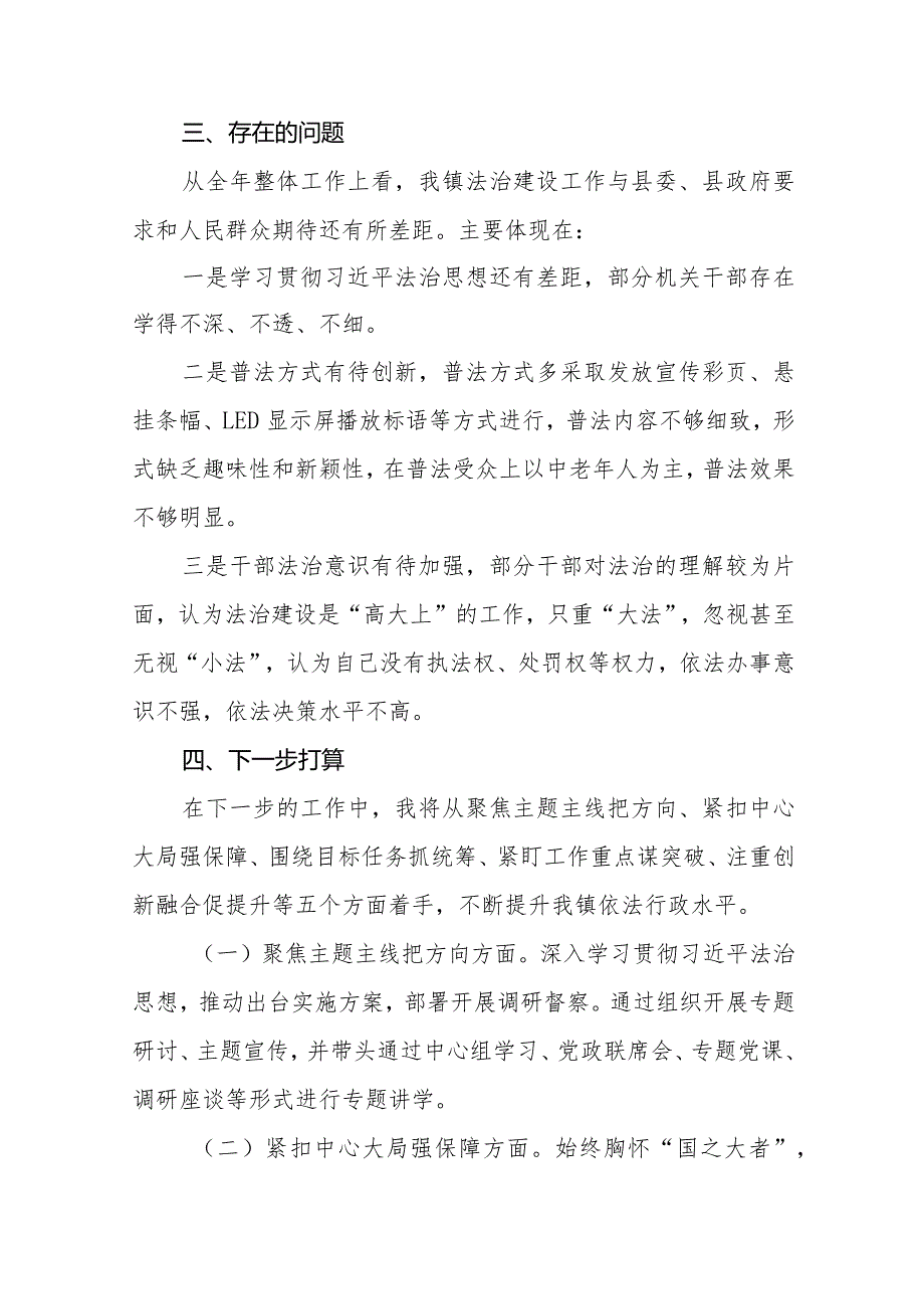 镇委副书记、镇长2023年度述法报告三篇.docx_第3页