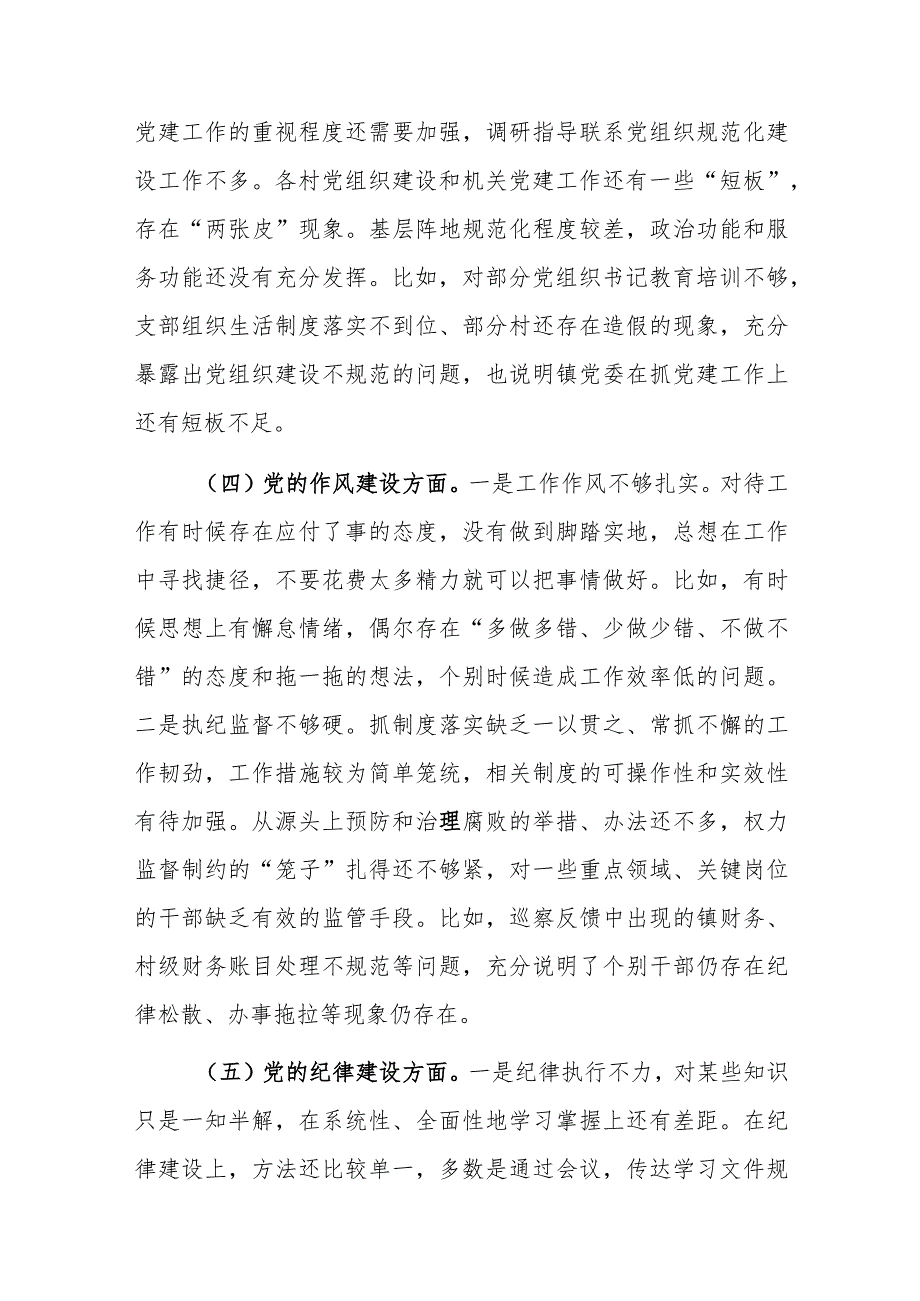 2023年巡察组巡察反馈问题整改专民主生活会个人检视剖析材料范文2篇.docx_第3页