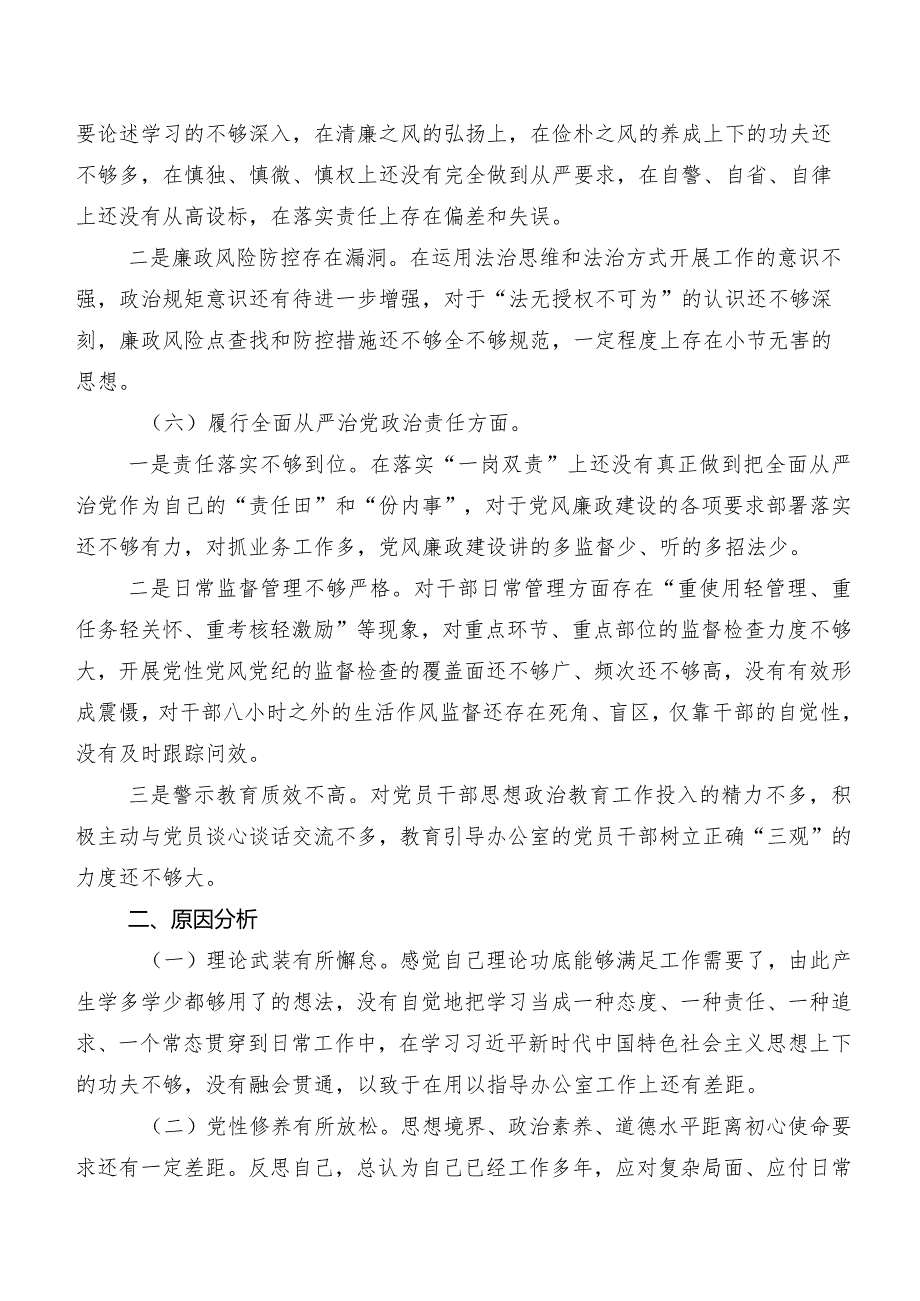 （7篇合集）2024年第二批集中教育组织生活会重点围绕“维护党中央权威和集中统一领导方面”等(最新六个方面)个人检视发言材料.docx_第3页