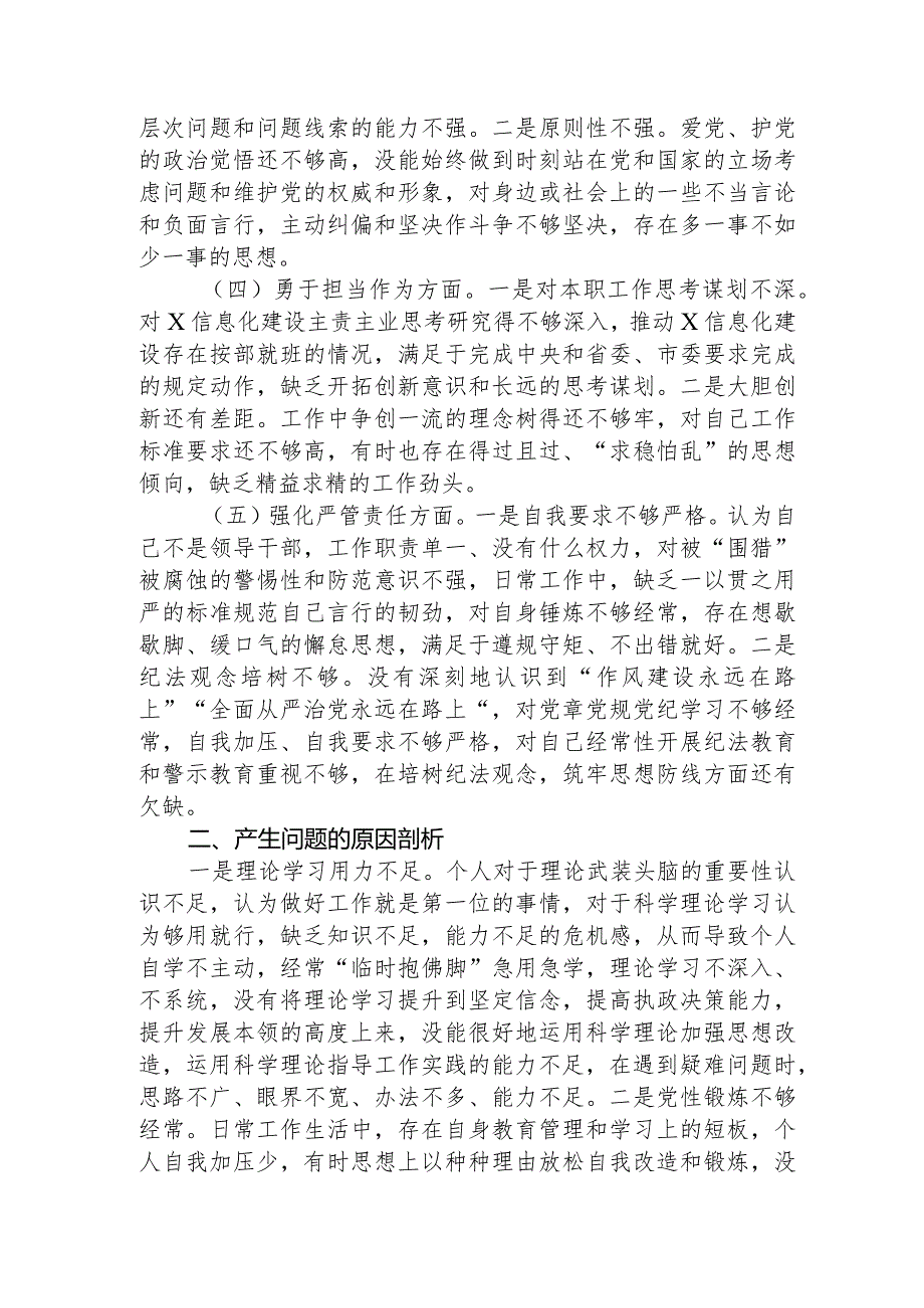 2023年度教育整顿专题组织生活会个人对照检查2800字.docx_第2页