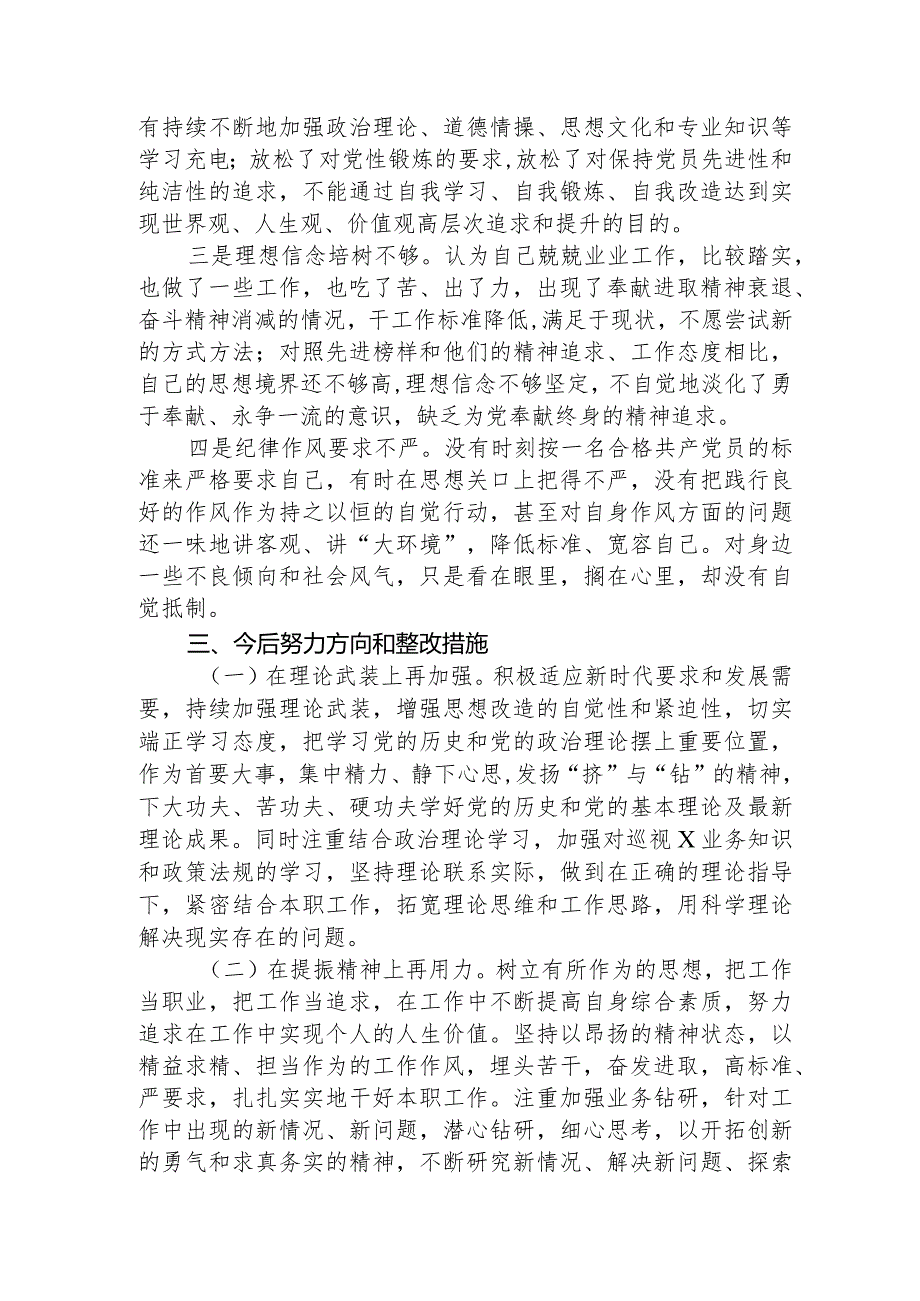 2023年度教育整顿专题组织生活会个人对照检查2800字.docx_第3页