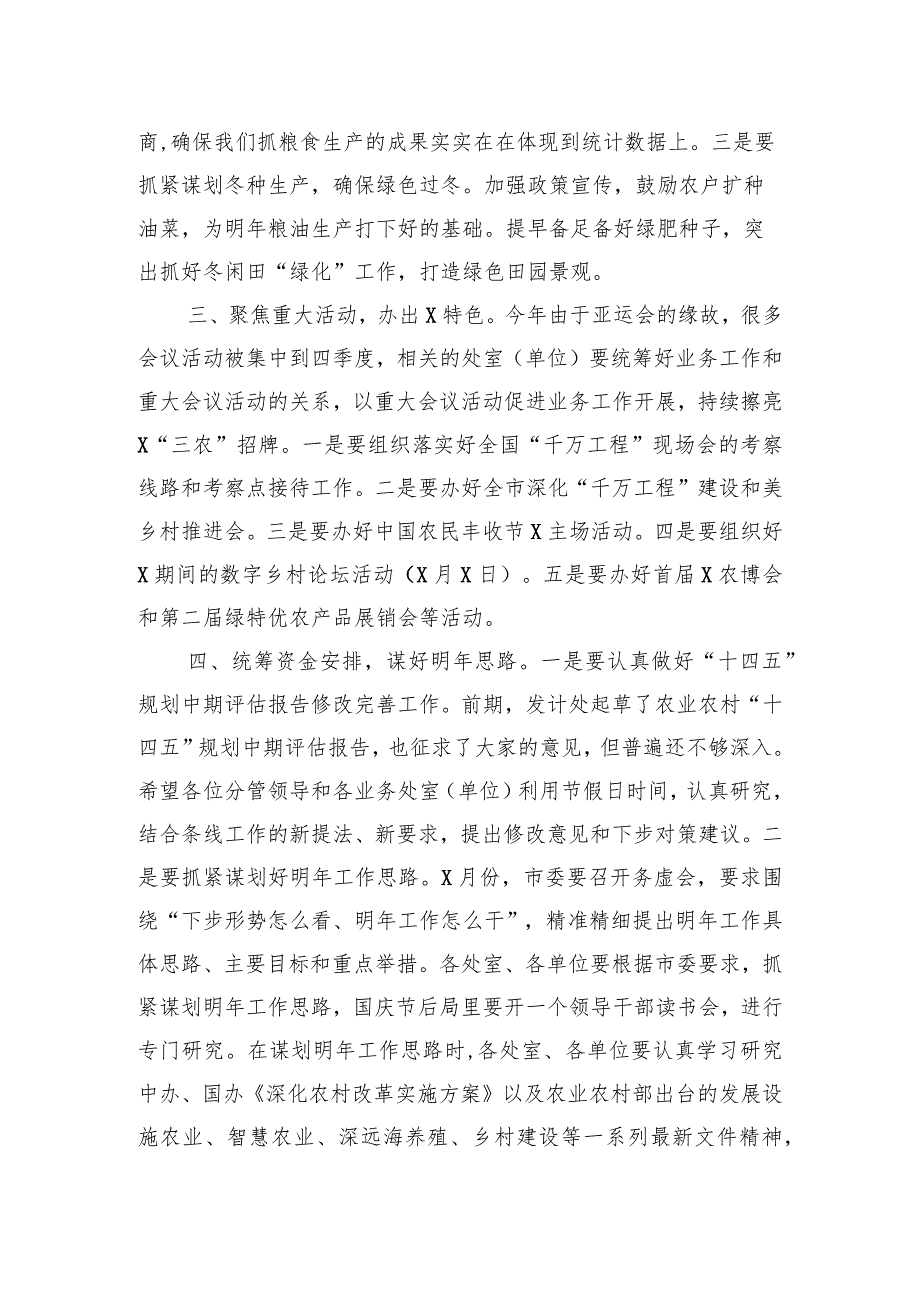 党组书记、局长在全局干部职工大会上的讲话.docx_第3页