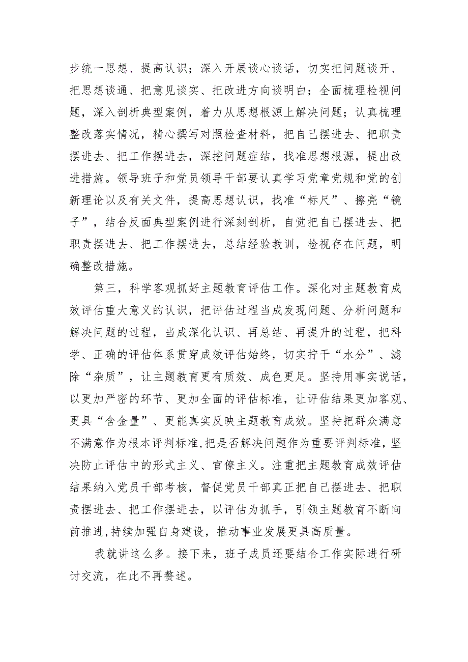 （会前）主题教育专题民主生活会会前集中学习研讨主持词及讲话.docx_第3页