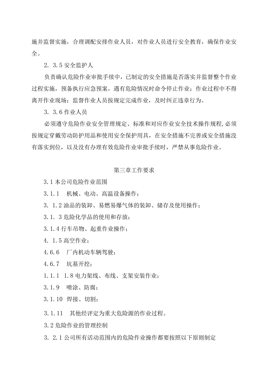 新能源公司危险作业安全管理办法（发布版）.docx_第2页