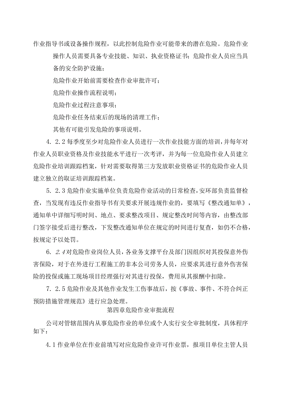 新能源公司危险作业安全管理办法（发布版）.docx_第3页