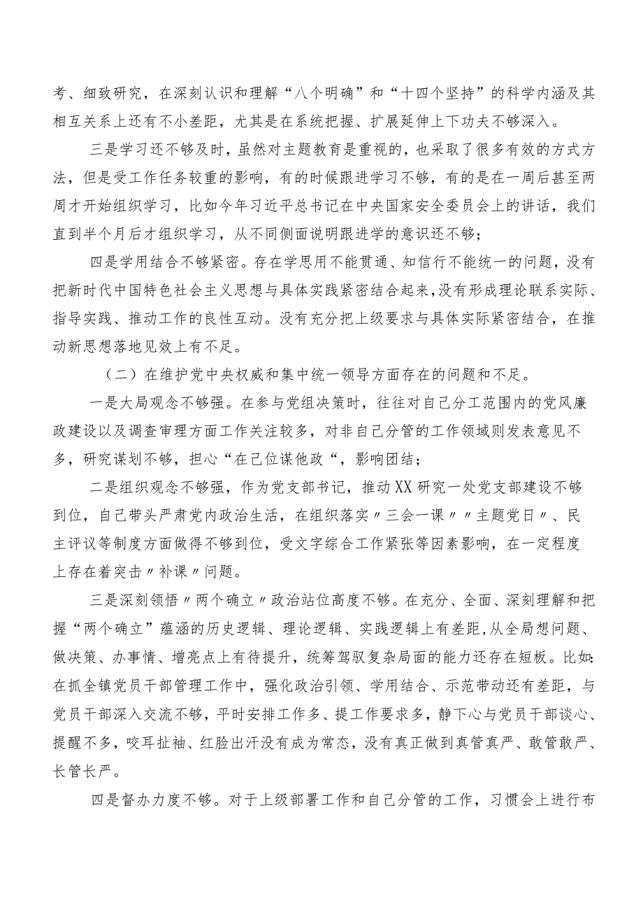 （8篇）2024年度第二批专题教育民主生活会(最新六个方面)检视问题对照检查剖析对照检查材料.docx_第2页