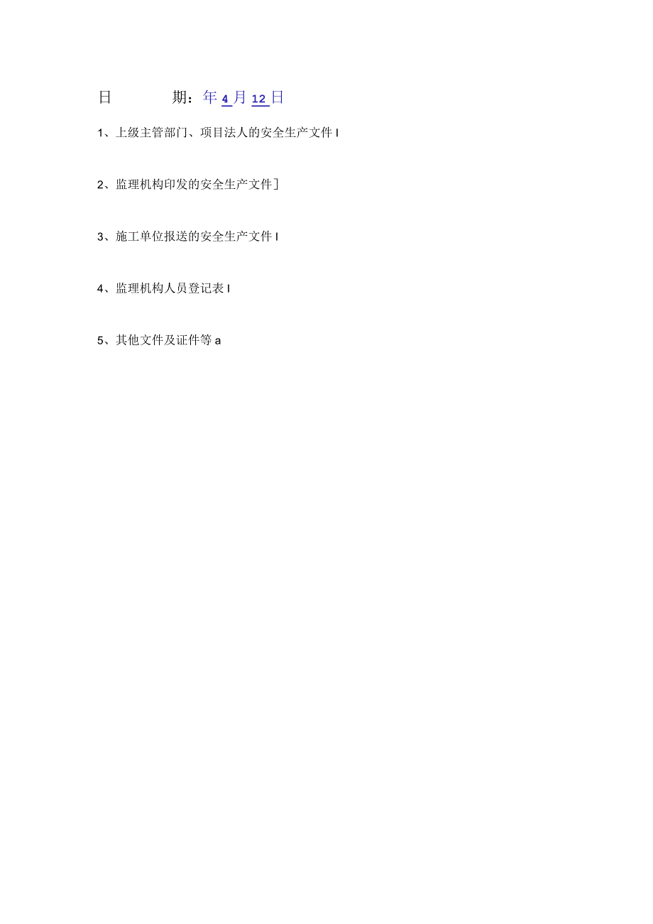 监理部相关文件、证件和人员信息目录.docx_第2页