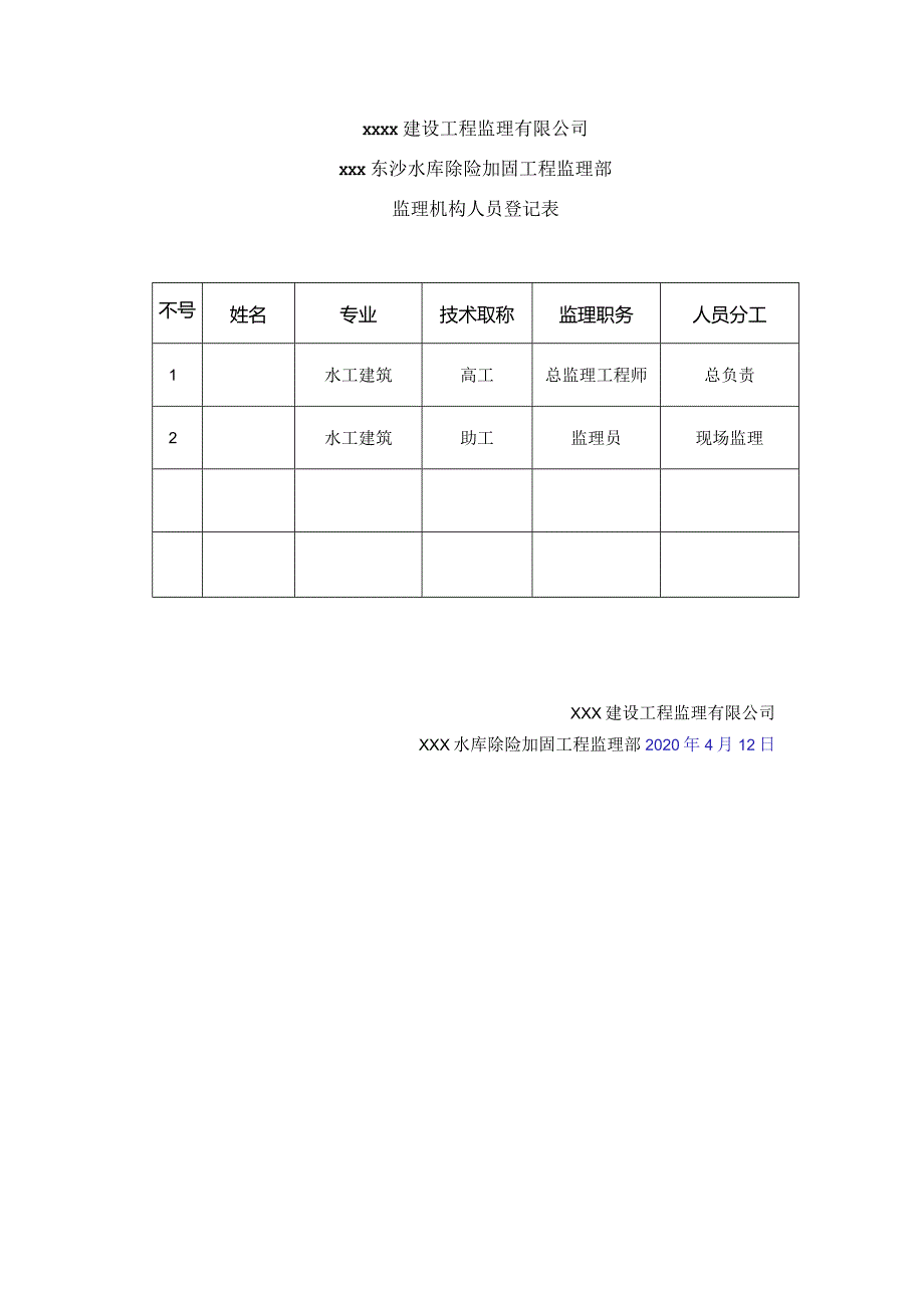 监理部相关文件、证件和人员信息目录.docx_第3页