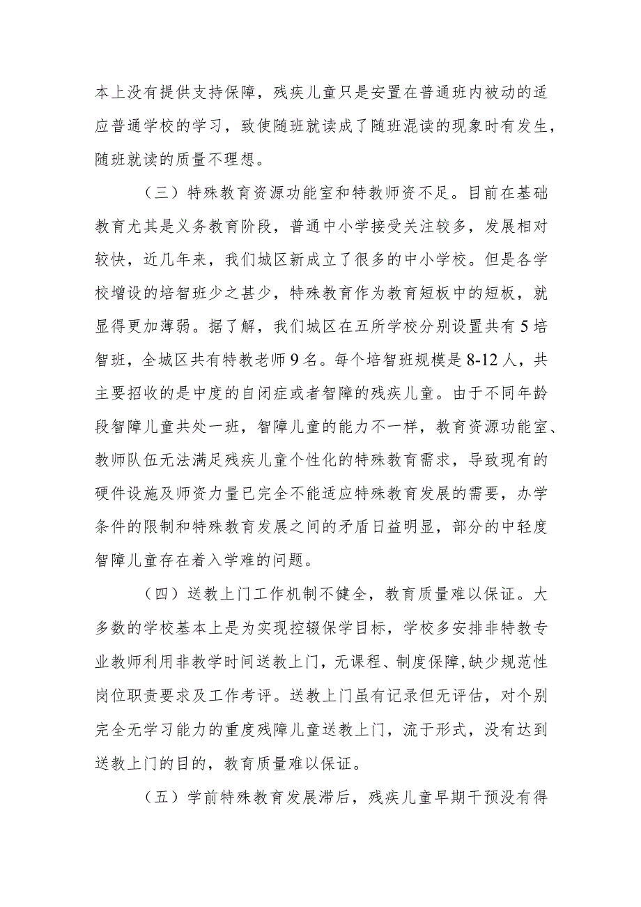 优秀政协提案案例：关于加强XX区特殊教育事业发展的建议.docx_第2页