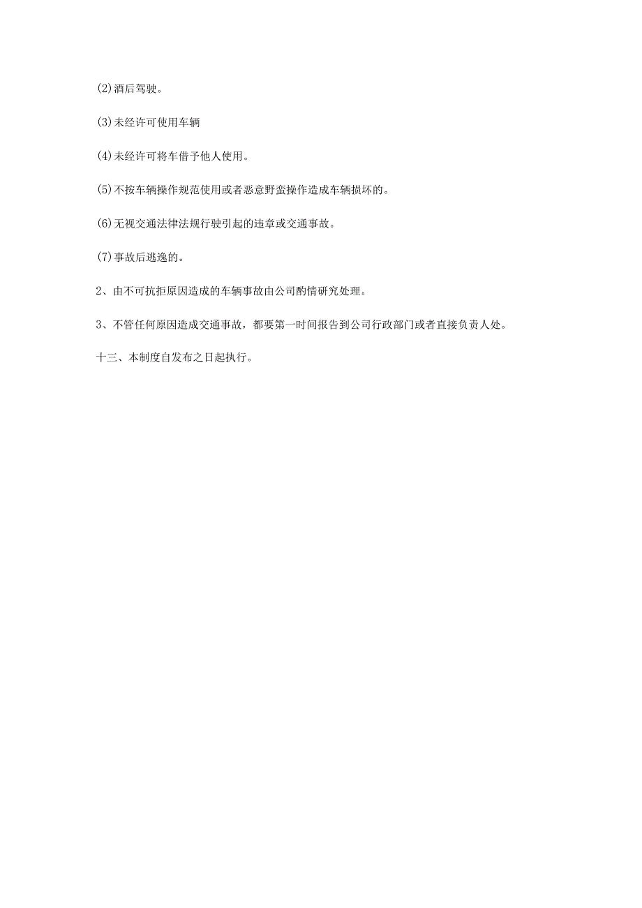 汽车销售公司用车管理制度.docx_第2页
